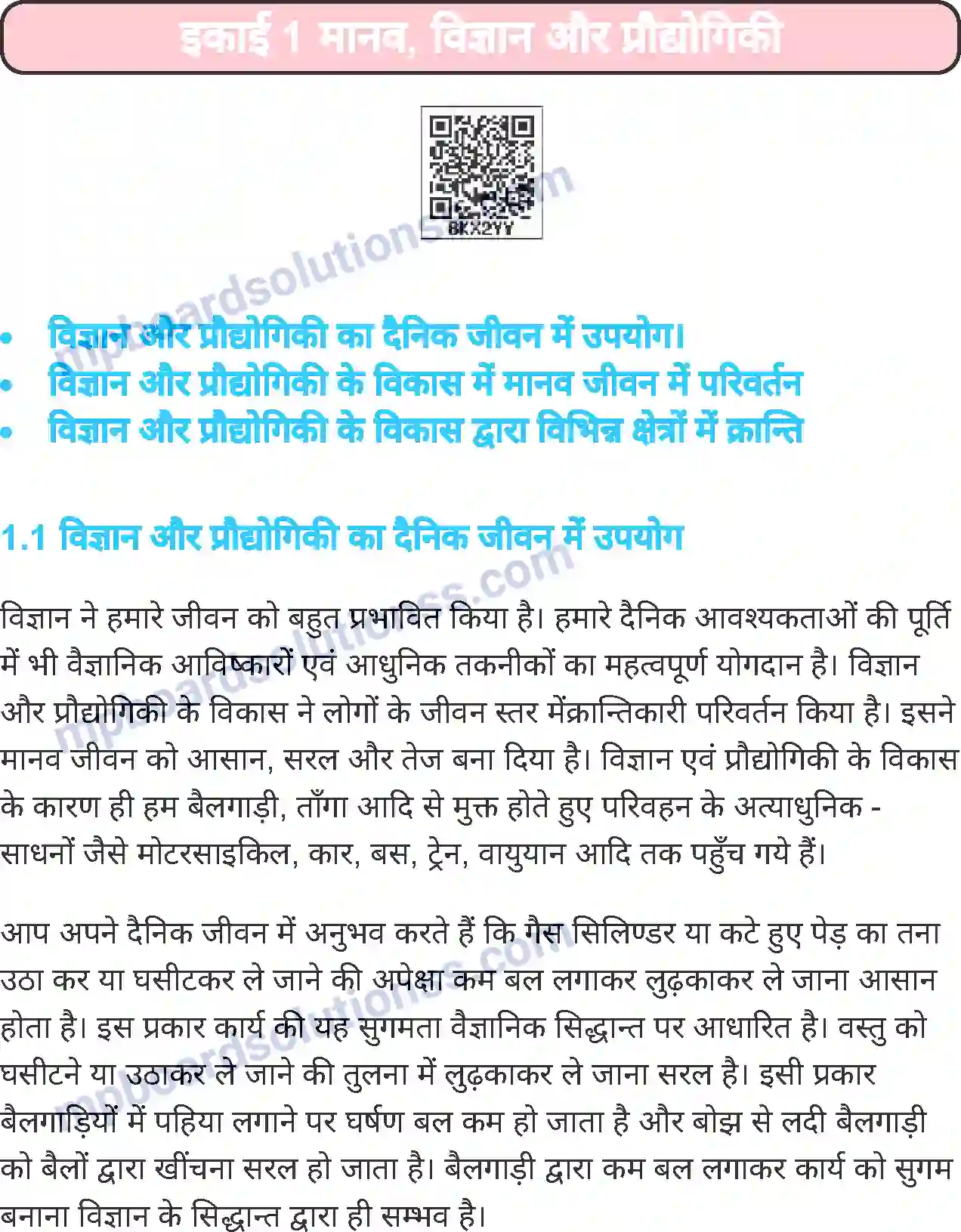 MP Board Book for Class 7 Science मानव, विज्ञान और प्रौद्योगिकी Image 1