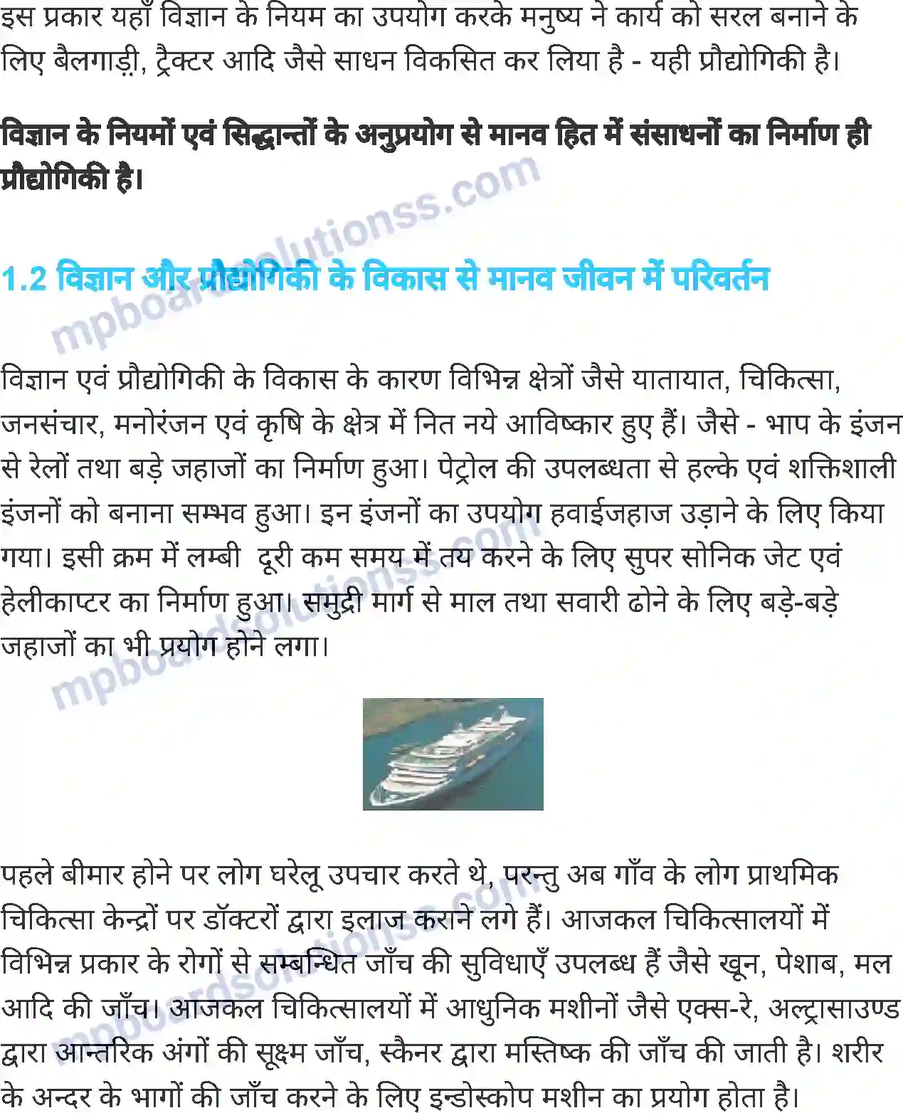 MP Board Book for Class 7 Science मानव, विज्ञान और प्रौद्योगिकी Image 2