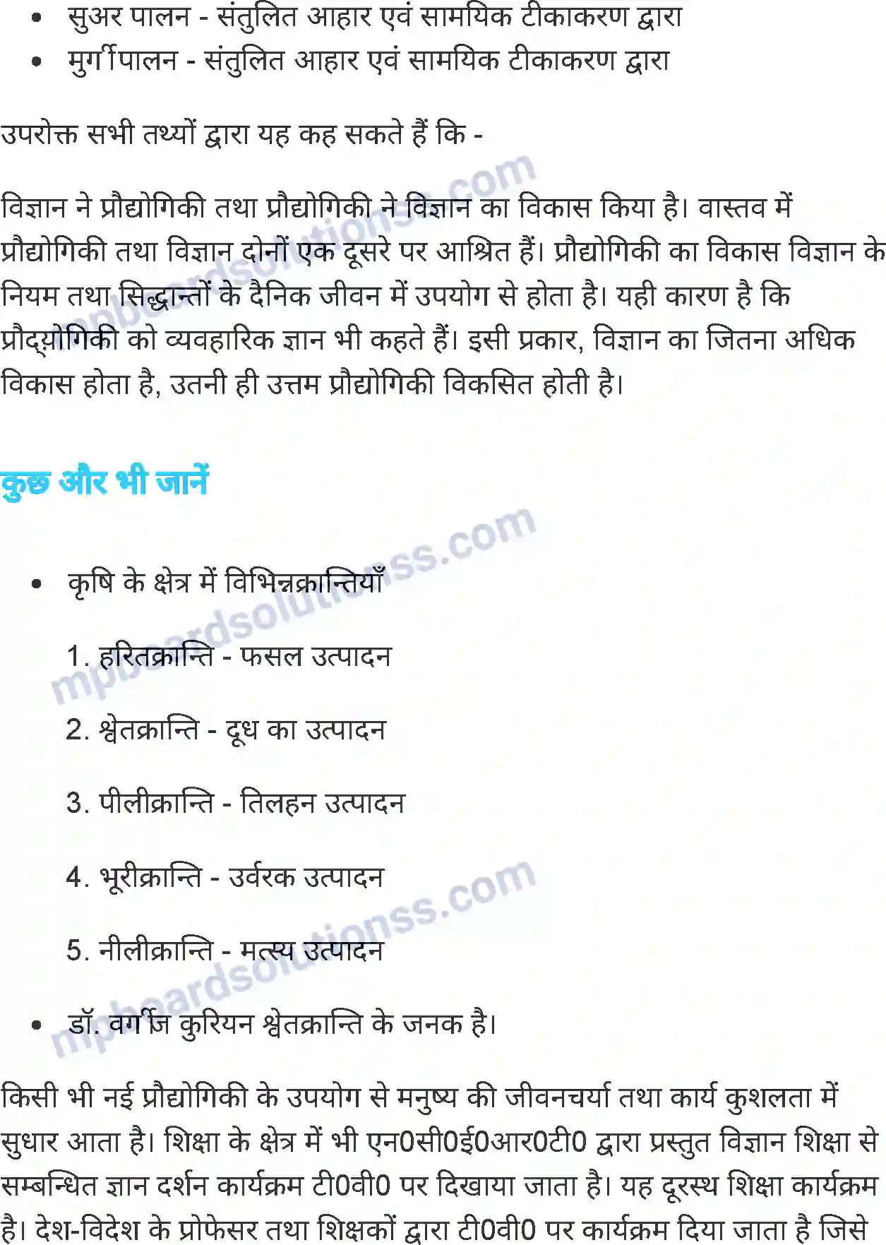 MP Board Book for Class 7 Science मानव, विज्ञान और प्रौद्योगिकी Image 5