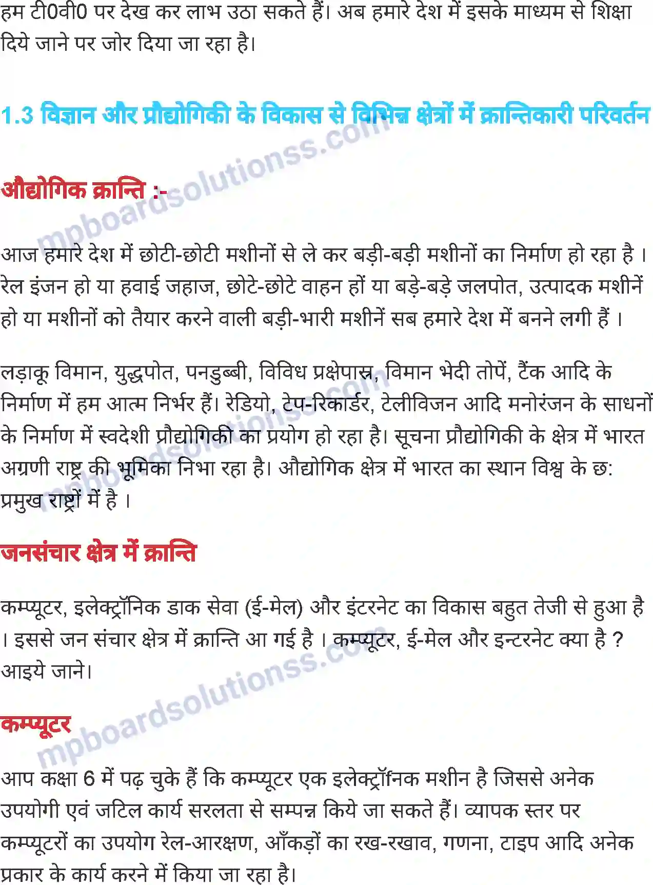 MP Board Book for Class 7 Science मानव, विज्ञान और प्रौद्योगिकी Image 6