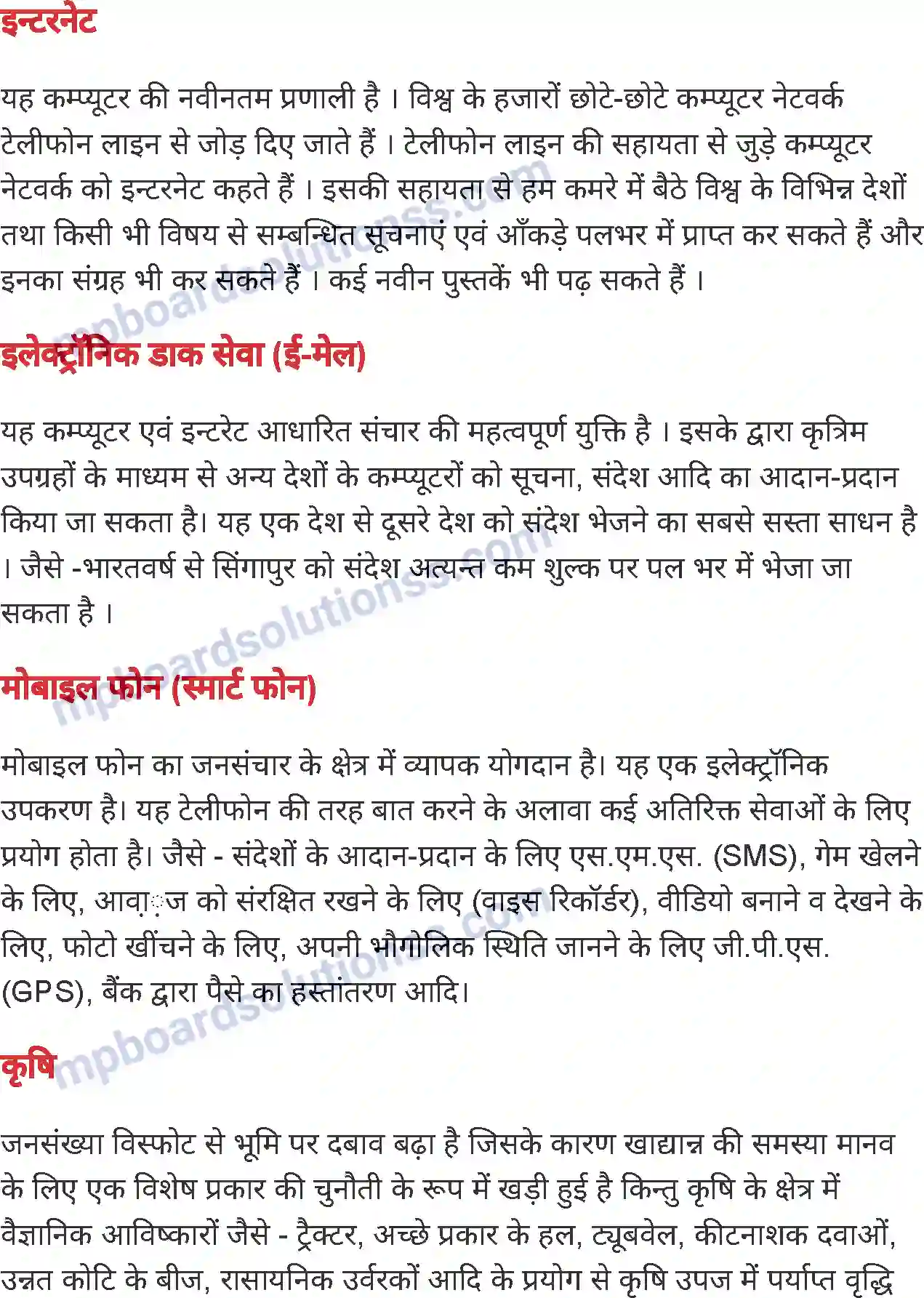 MP Board Book for Class 7 Science मानव, विज्ञान और प्रौद्योगिकी Image 7