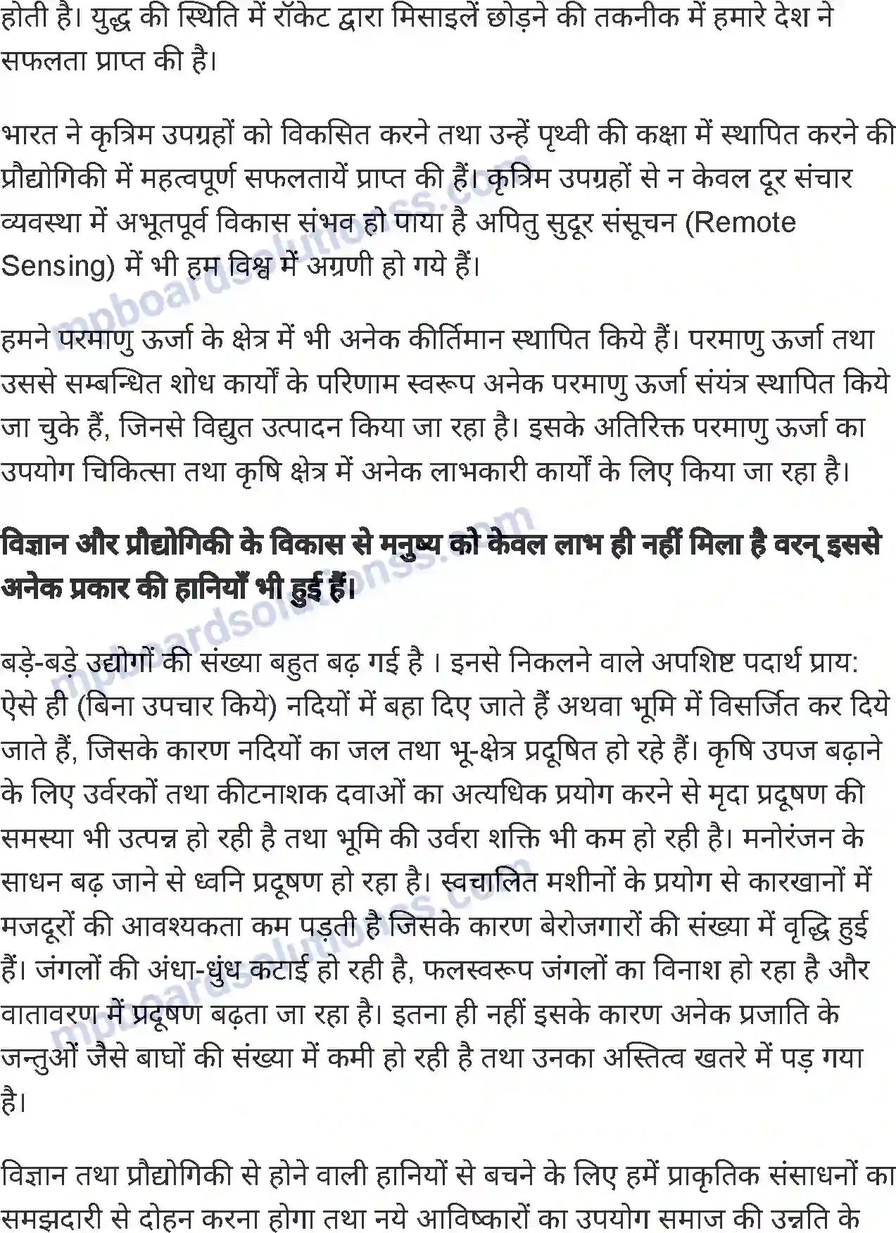 MP Board Book for Class 7 Science मानव, विज्ञान और प्रौद्योगिकी Image 9