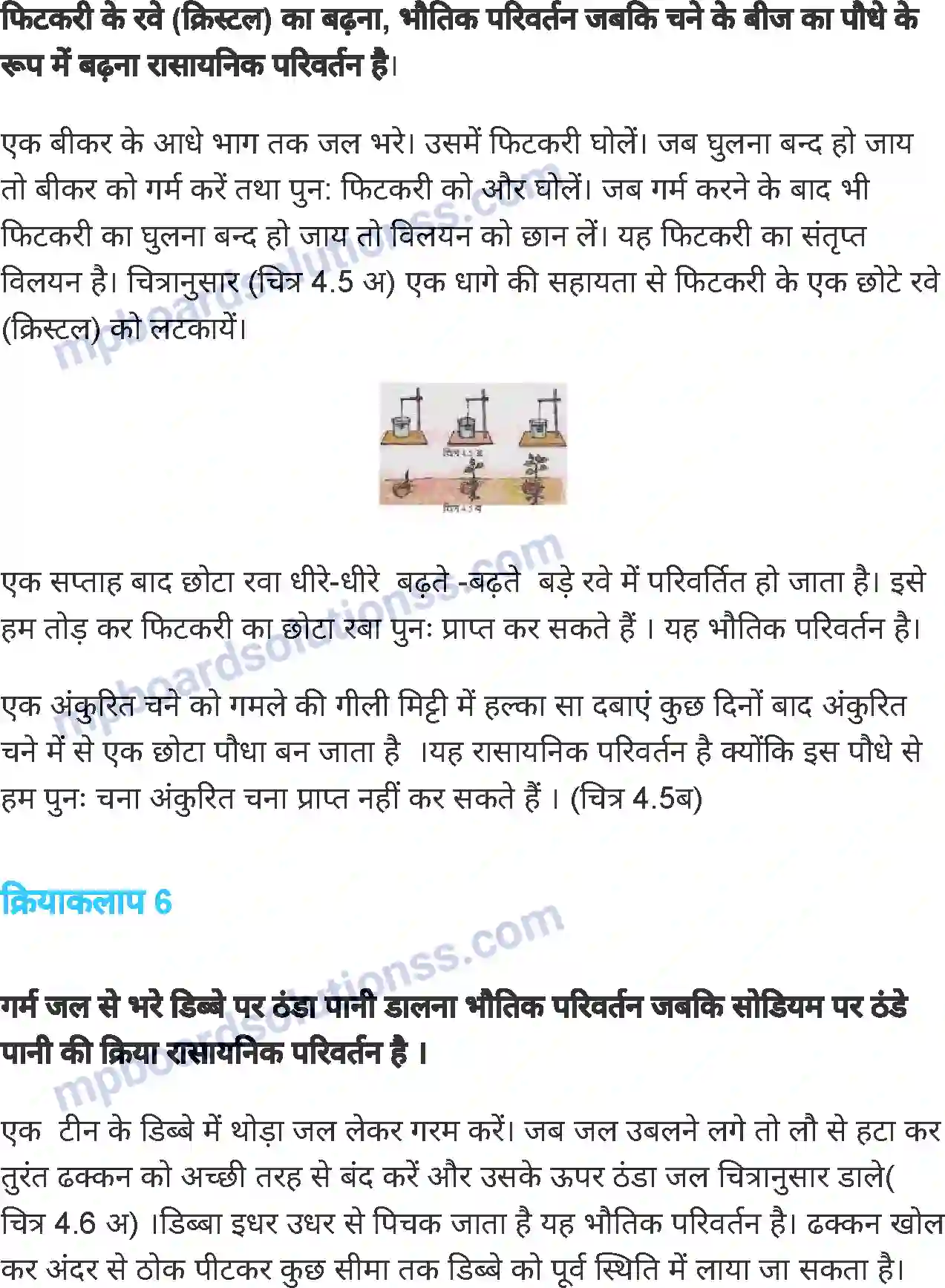 MP Board Book for Class 7 Science भौतिक एवं रासायनिक परिवर्तन Image 7