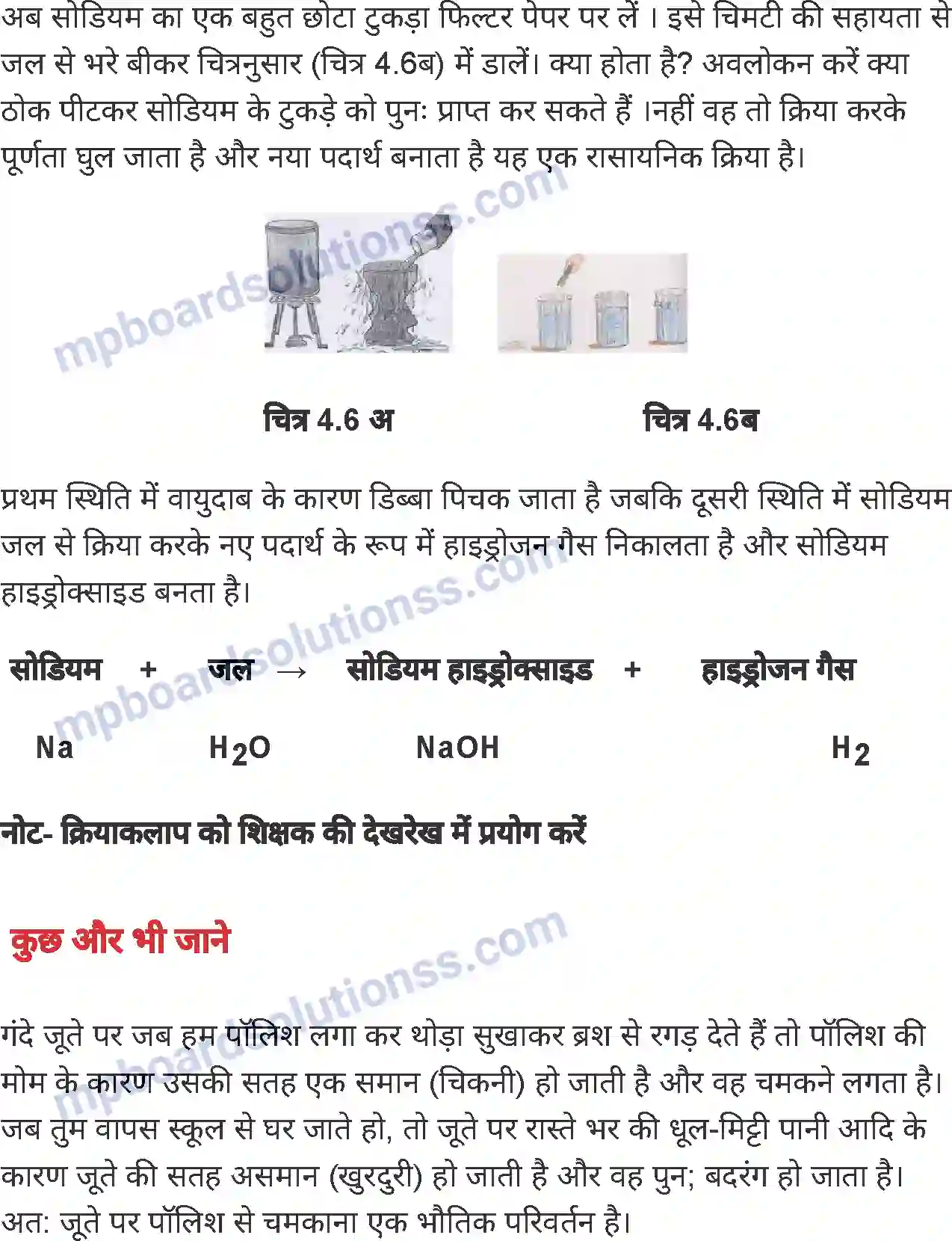 MP Board Book for Class 7 Science भौतिक एवं रासायनिक परिवर्तन Image 8