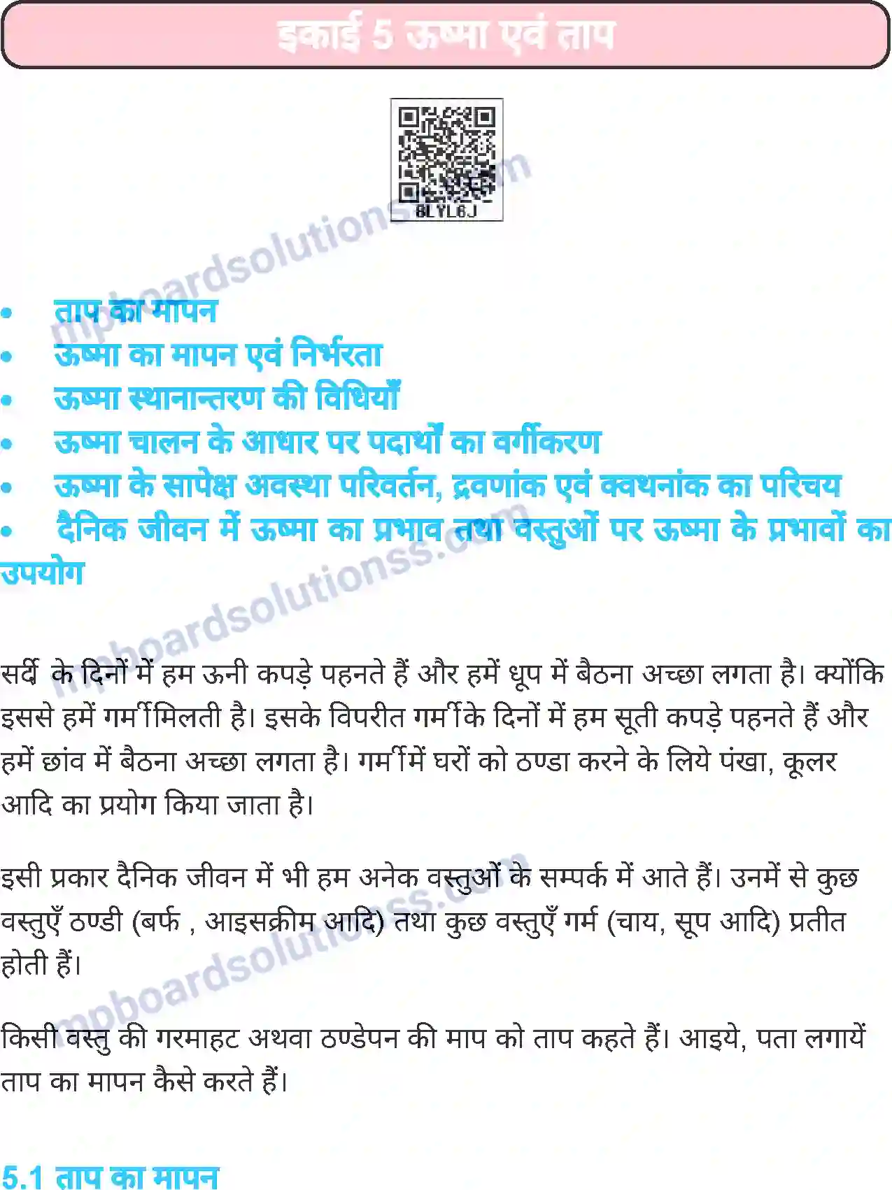 MP Board Book for Class 7 Science ऊष्मा एवं ताप Image 1