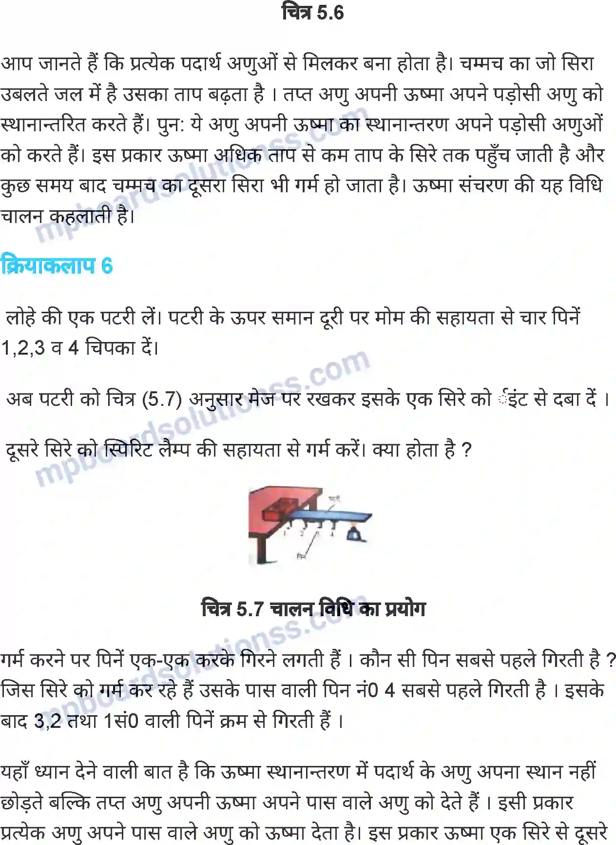 MP Board Book for Class 7 Science ऊष्मा एवं ताप Image 11