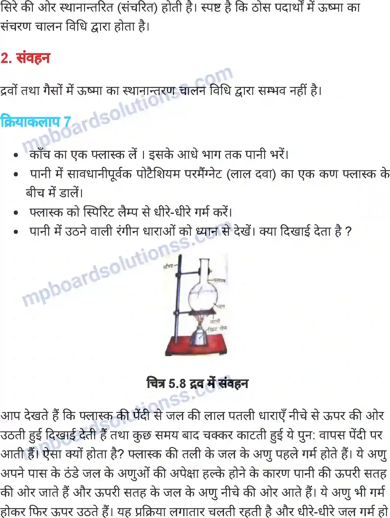 MP Board Book for Class 7 Science ऊष्मा एवं ताप Image 12