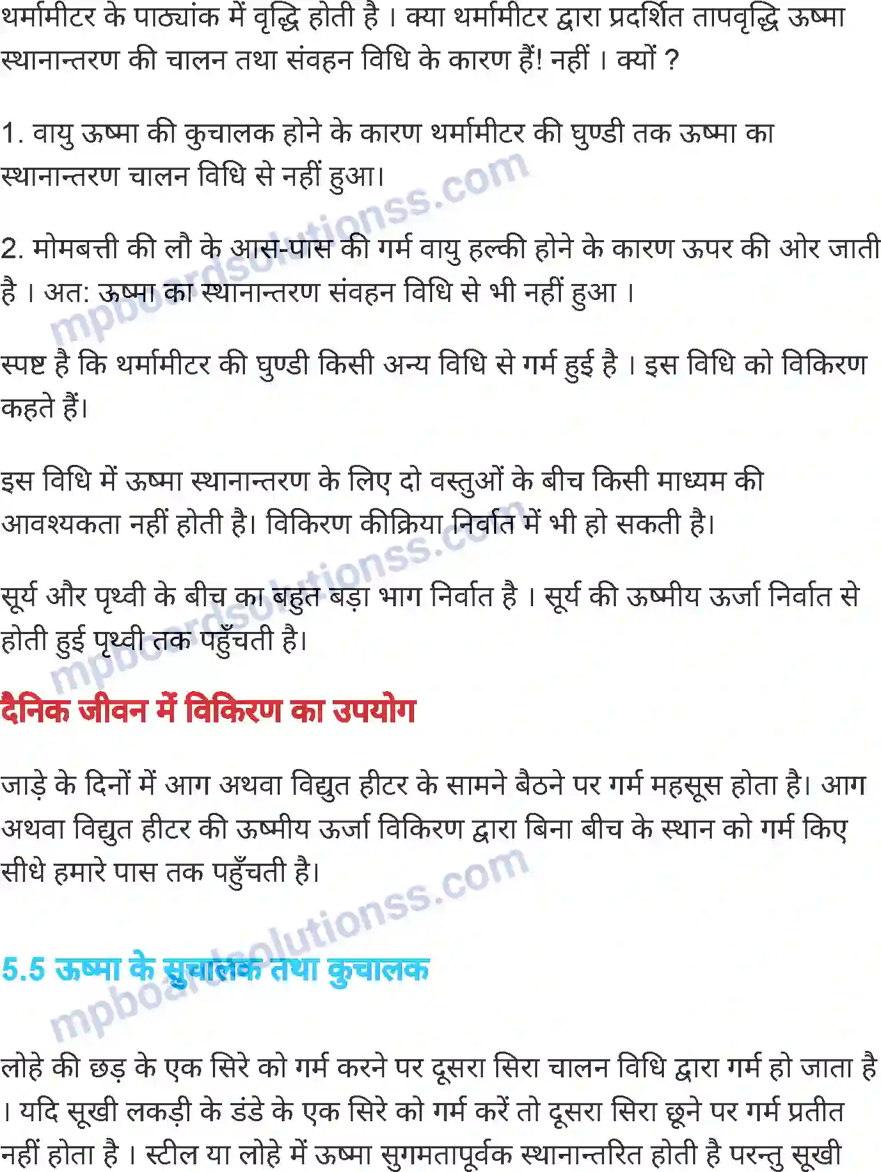 MP Board Book for Class 7 Science ऊष्मा एवं ताप Image 14