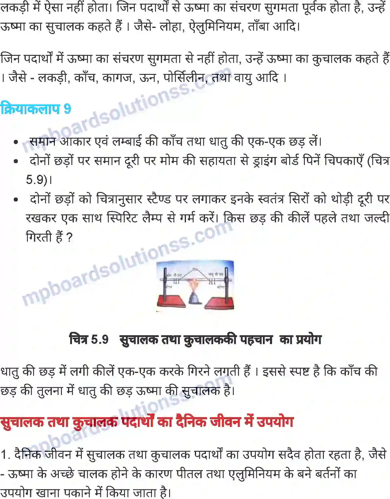 MP Board Book for Class 7 Science ऊष्मा एवं ताप Image 15
