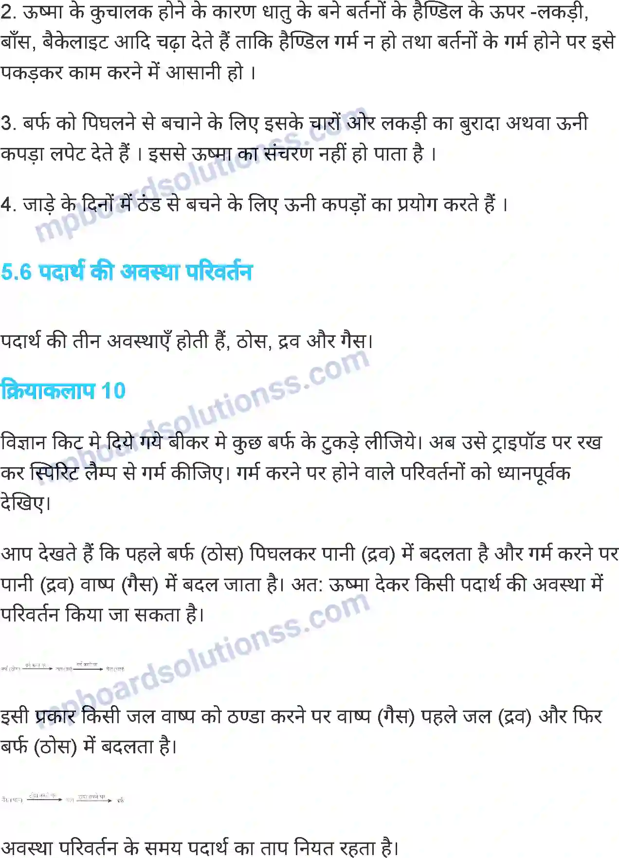 MP Board Book for Class 7 Science ऊष्मा एवं ताप Image 16