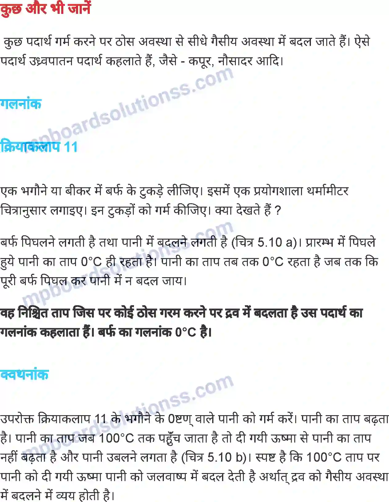 MP Board Book for Class 7 Science ऊष्मा एवं ताप Image 17