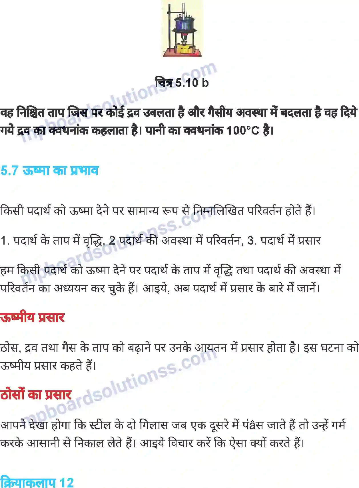 MP Board Book for Class 7 Science ऊष्मा एवं ताप Image 18