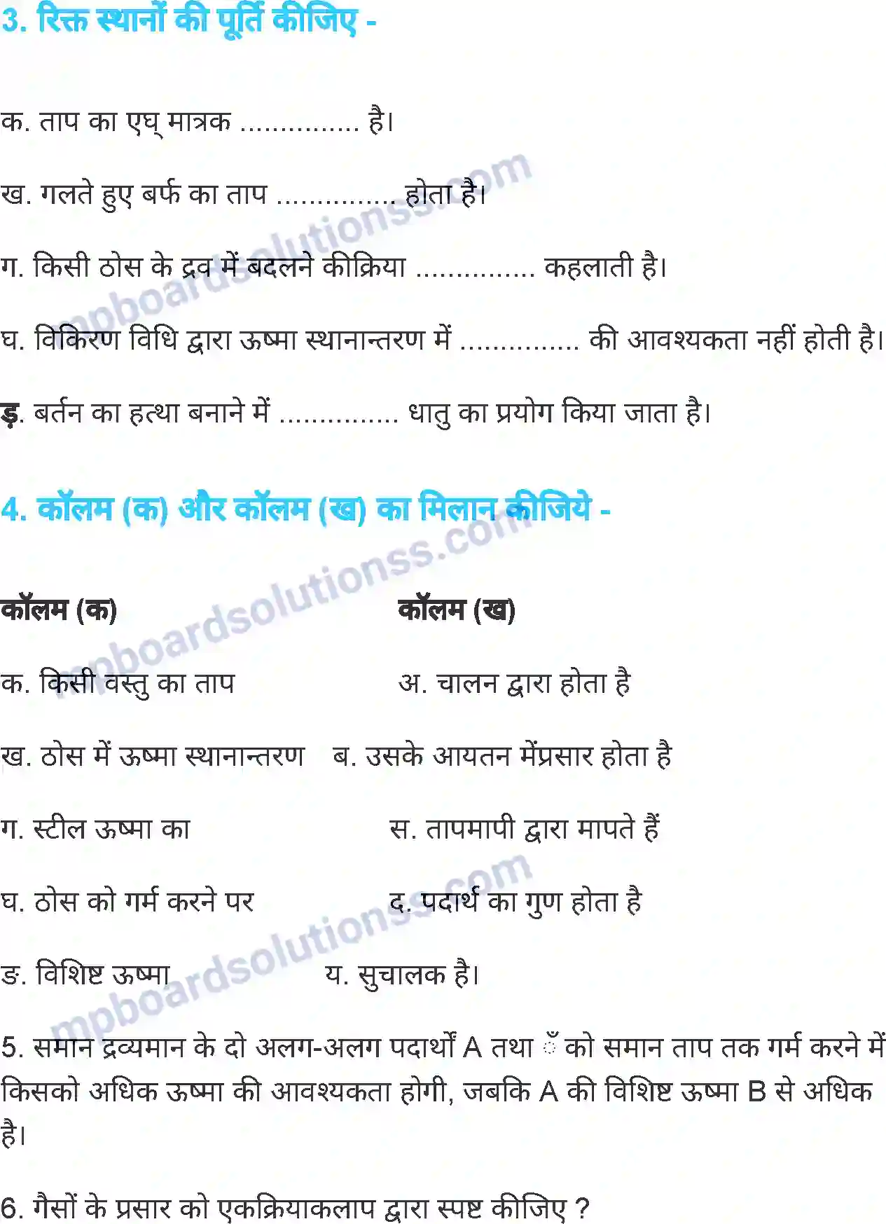 MP Board Book for Class 7 Science ऊष्मा एवं ताप Image 24