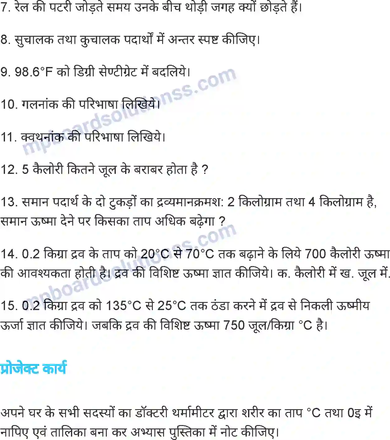 MP Board Book for Class 7 Science ऊष्मा एवं ताप Image 25