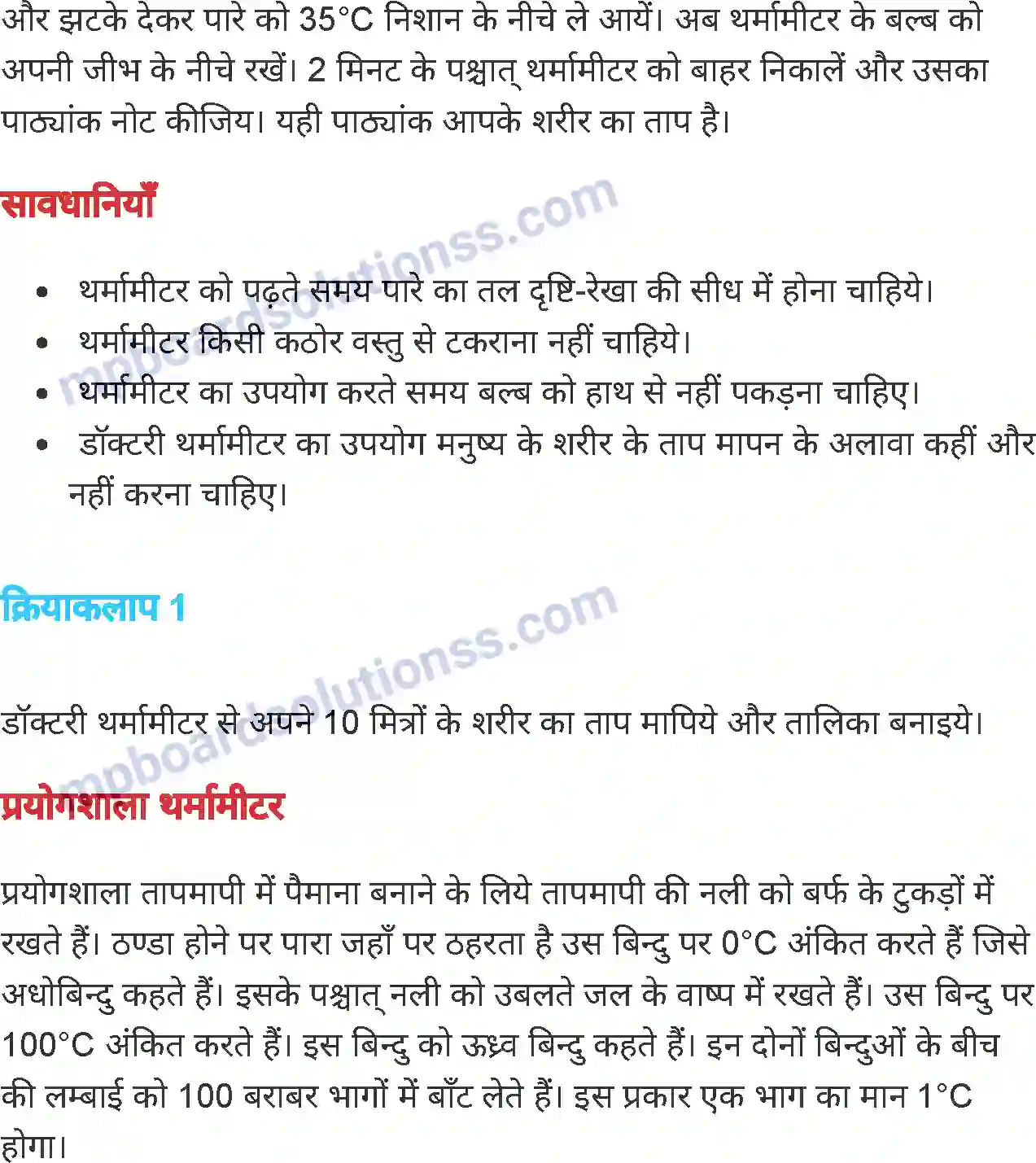 MP Board Book for Class 7 Science ऊष्मा एवं ताप Image 4