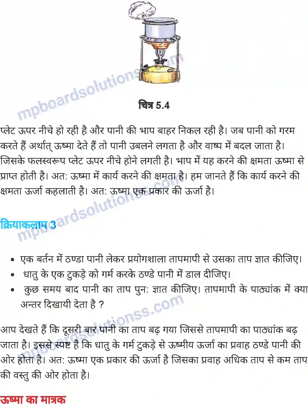 MP Board Book for Class 7 Science ऊष्मा एवं ताप Image 6
