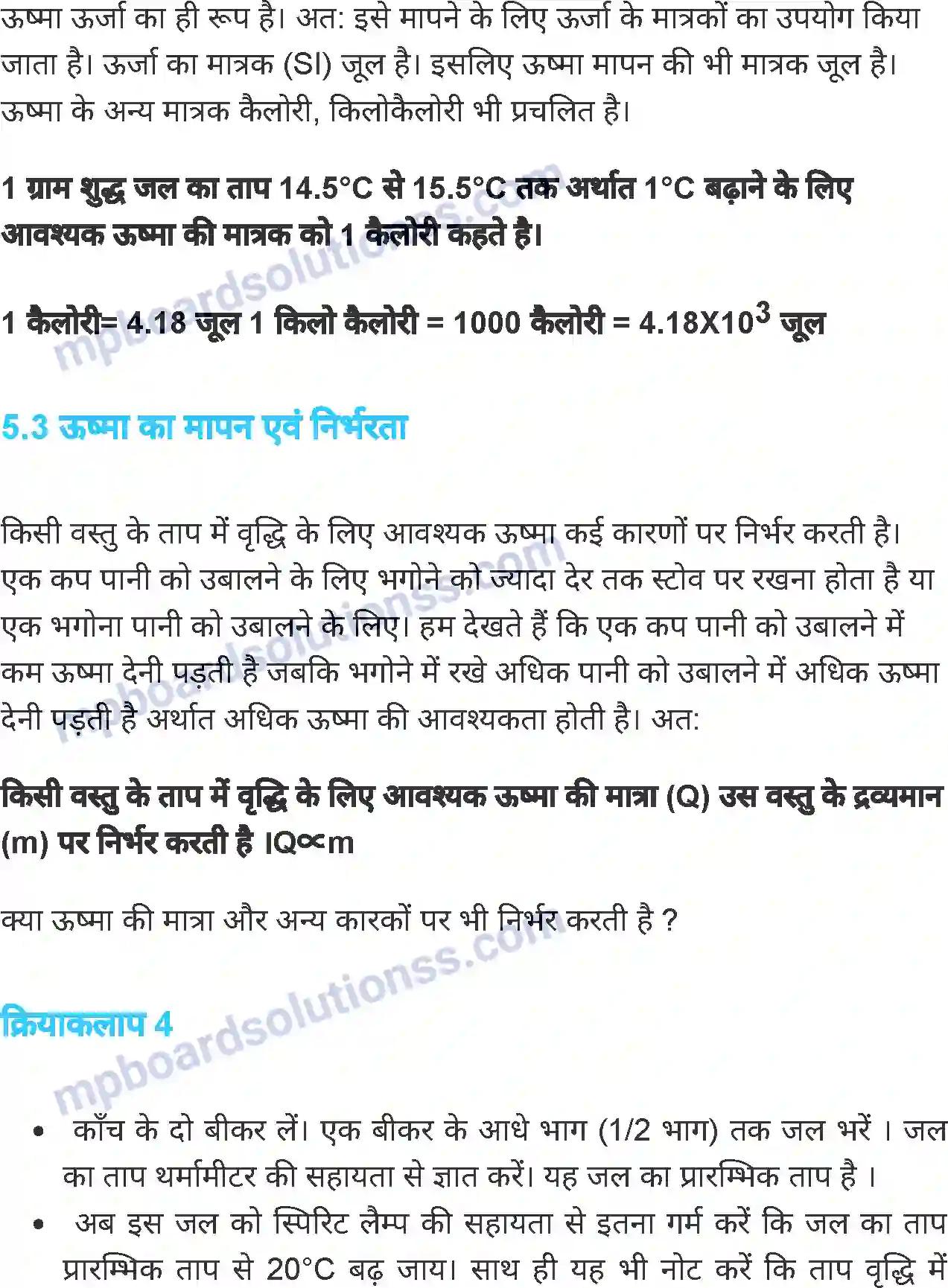MP Board Book for Class 7 Science ऊष्मा एवं ताप Image 7