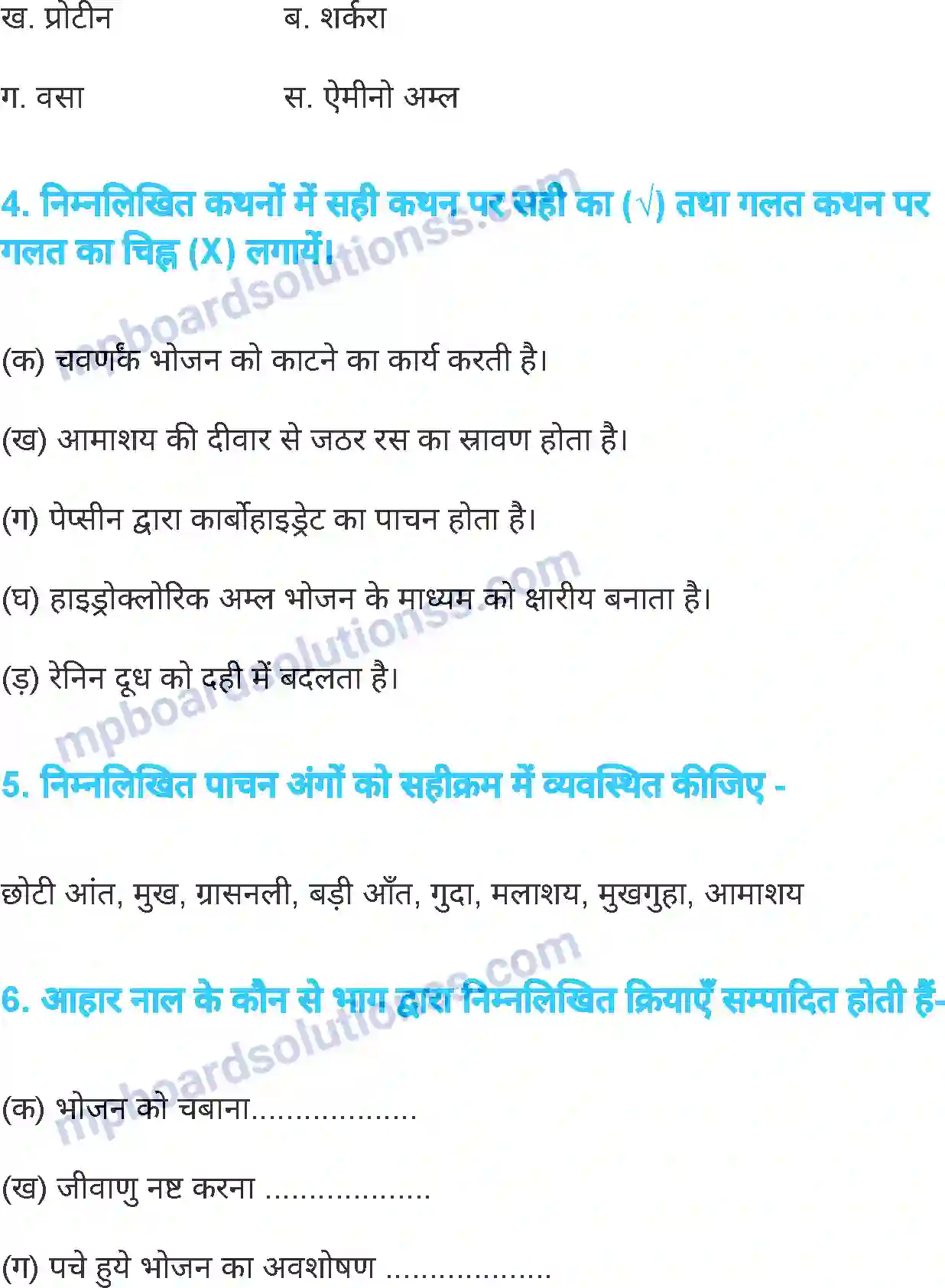 MP Board Book for Class 7 Science जंतुओं में पोषण Image 10