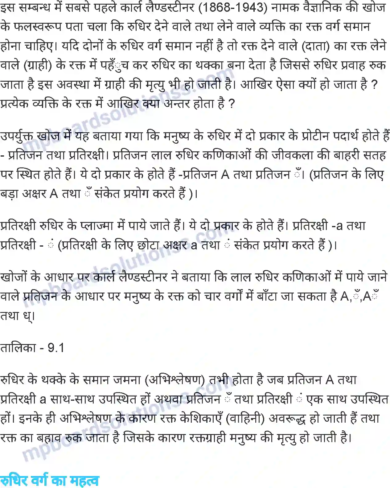 MP Board Book for Class 7 Science जंतुओं एवं पौधों में परिवहन Image 10