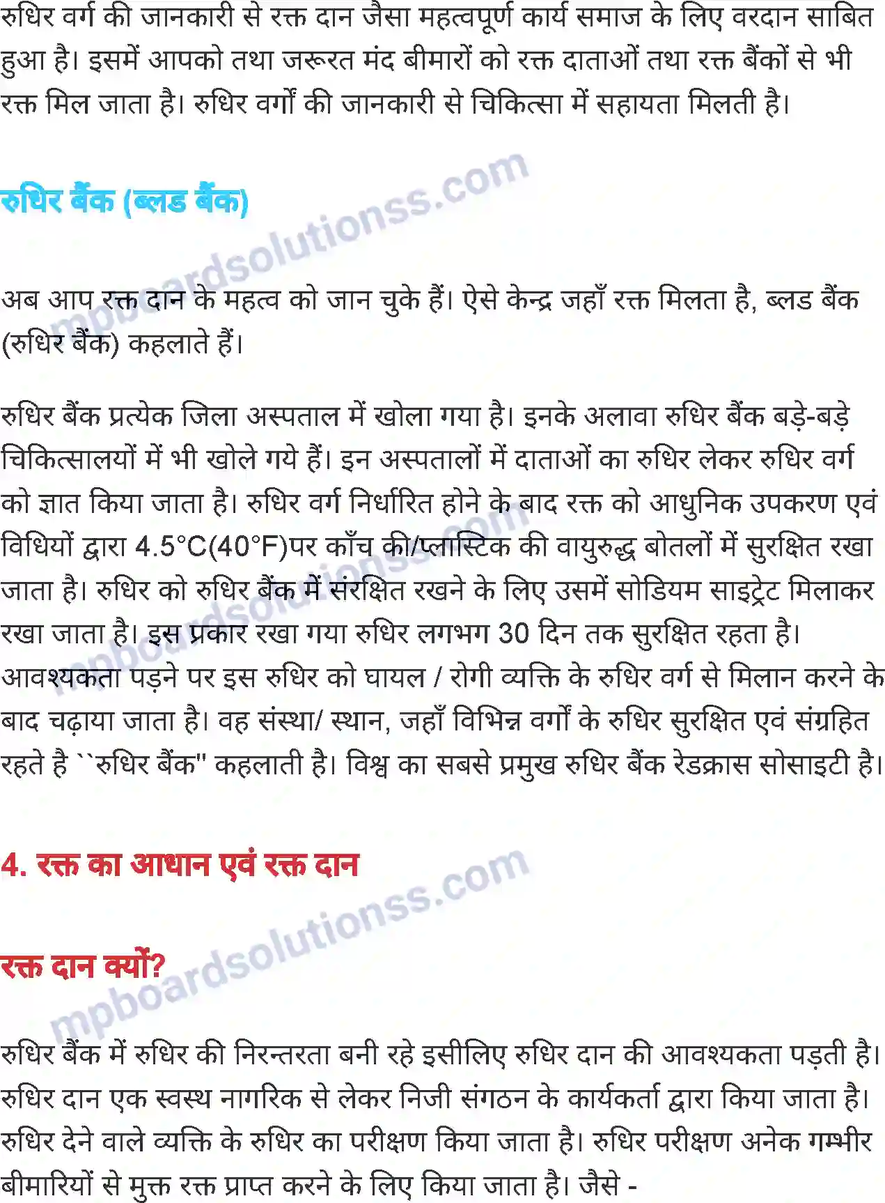 MP Board Book for Class 7 Science जंतुओं एवं पौधों में परिवहन Image 11