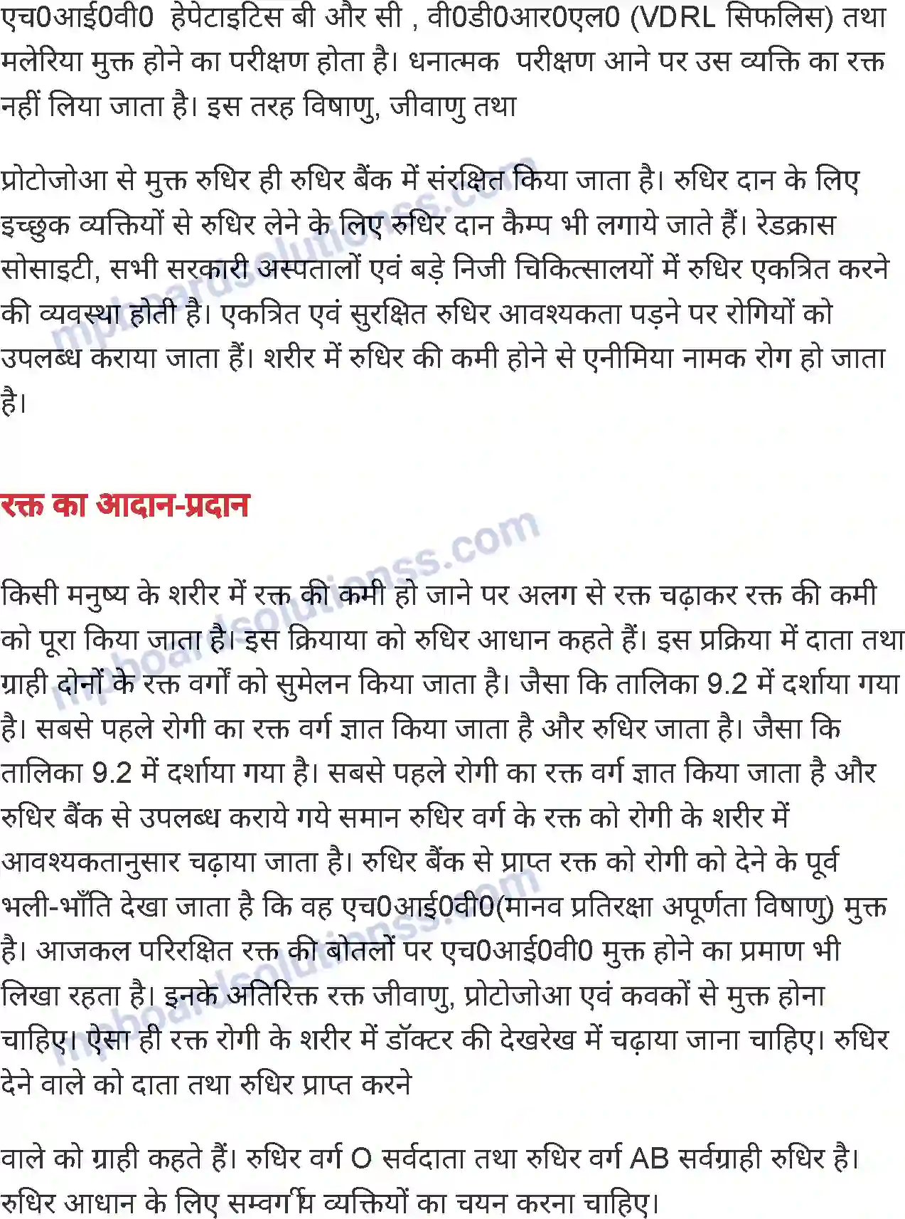 MP Board Book for Class 7 Science जंतुओं एवं पौधों में परिवहन Image 12