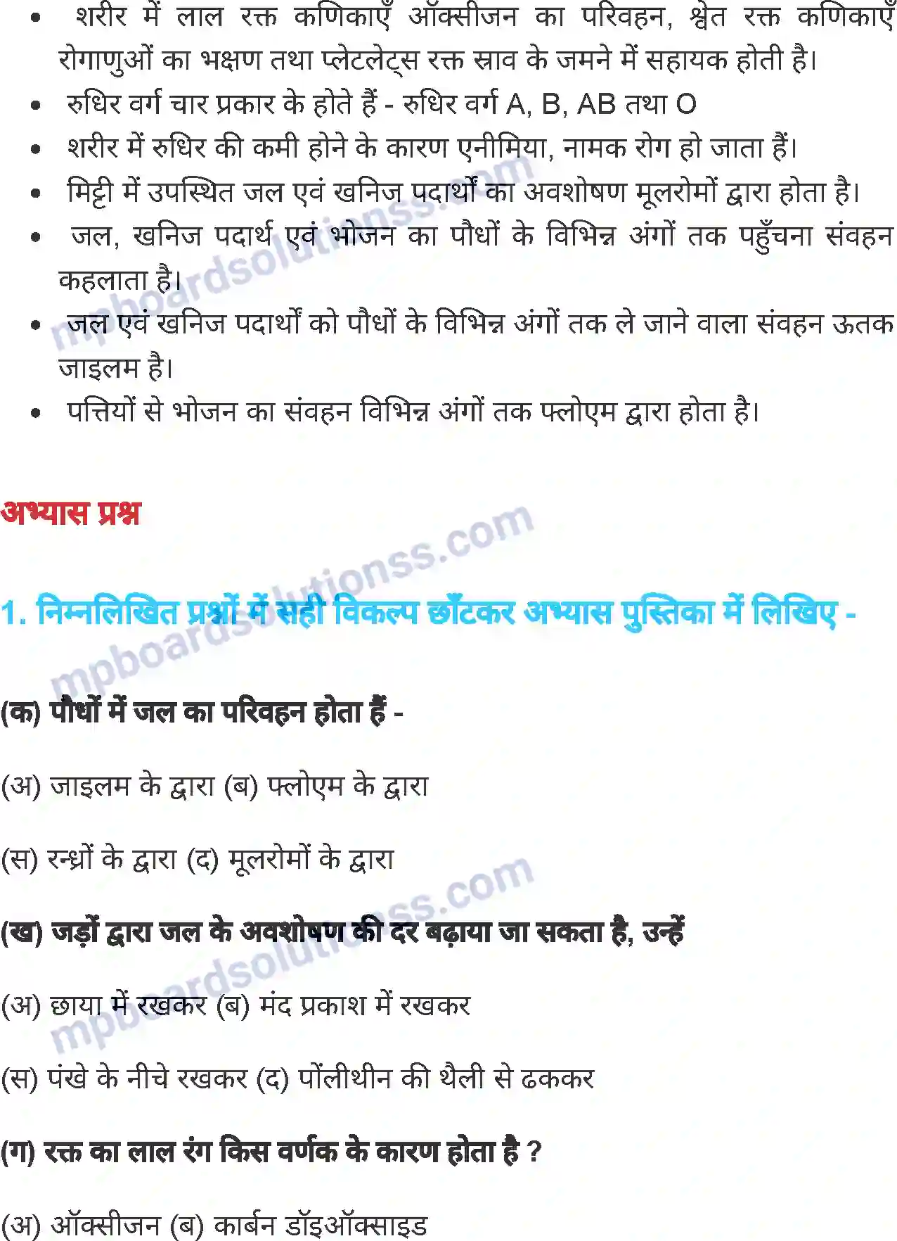 MP Board Book for Class 7 Science जंतुओं एवं पौधों में परिवहन Image 14