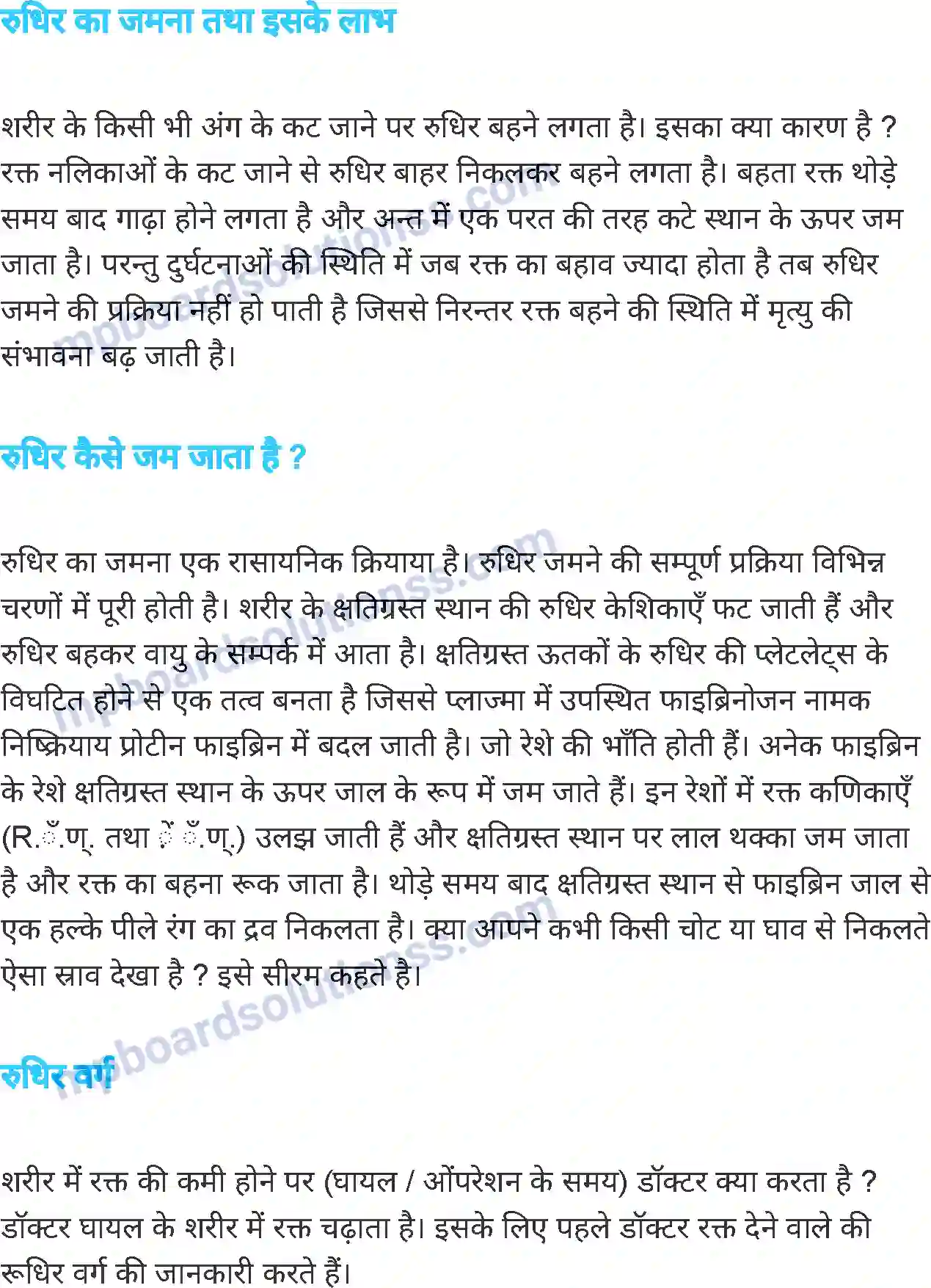 MP Board Book for Class 7 Science जंतुओं एवं पौधों में परिवहन Image 9