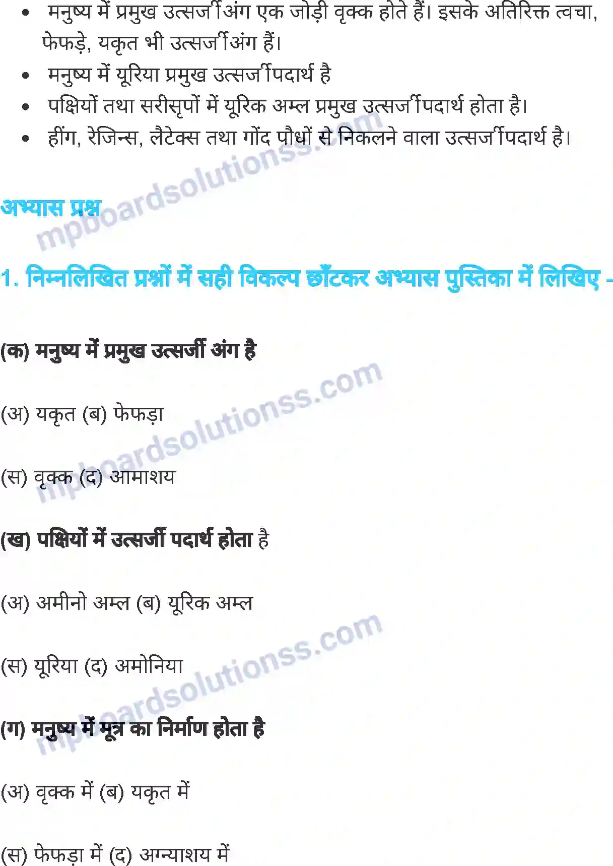 MP Board Book for Class 7 Science जीवों में उत्सर्जन Image 6