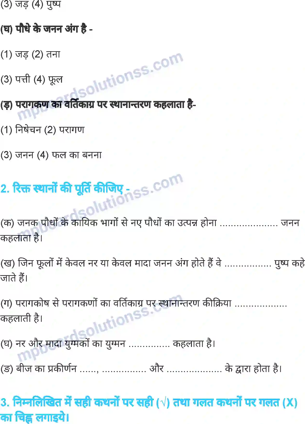 MP Board Book for Class 7 Science पौधों में जनन Image 11
