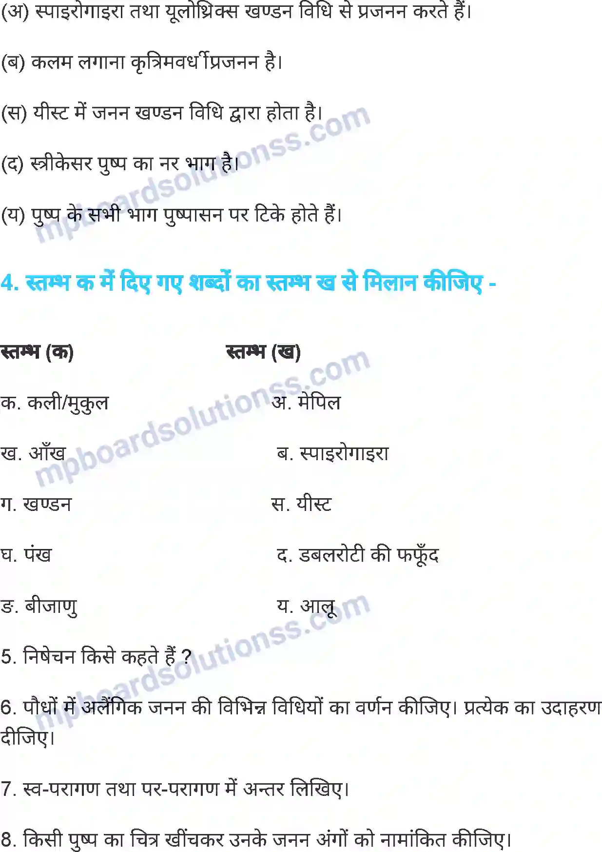 MP Board Book for Class 7 Science पौधों में जनन Image 12