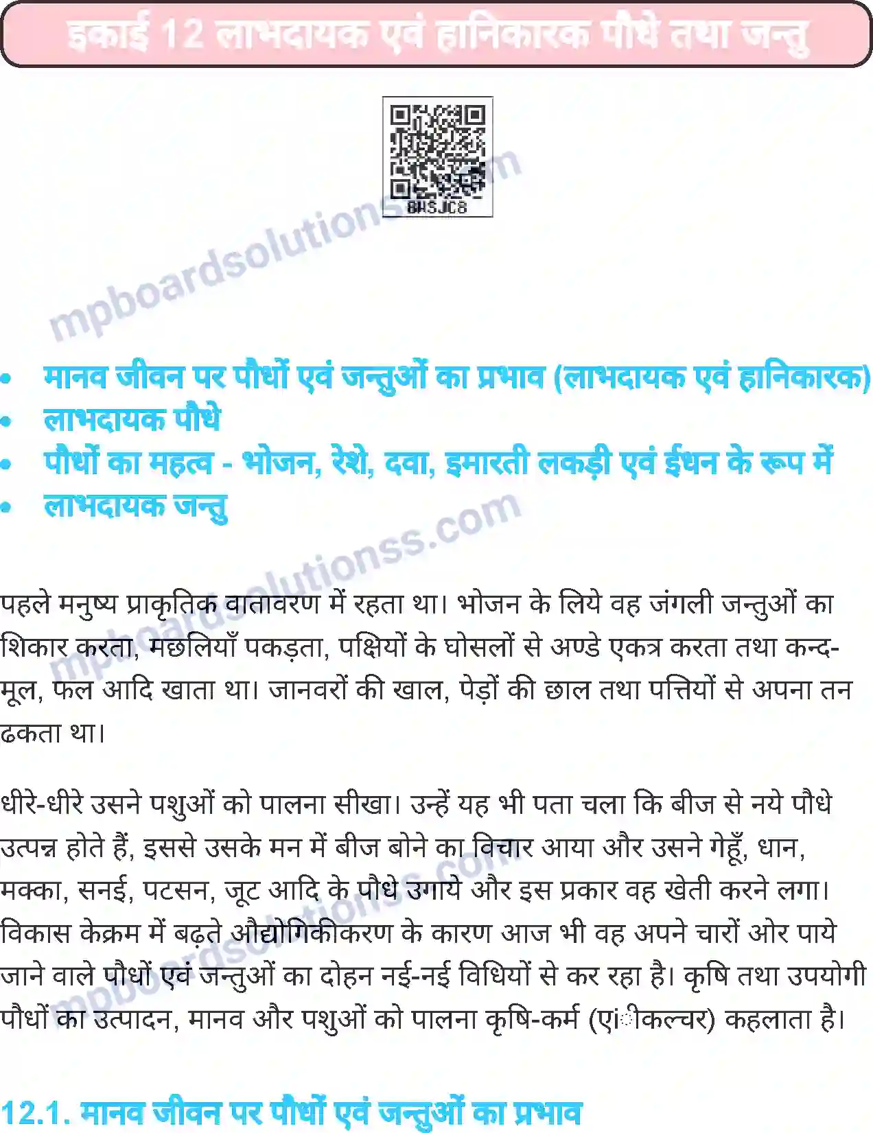 MP Board Book for Class 7 Science लाभदायक एवं हानिकारक पौधे तथा जंतु Image 1