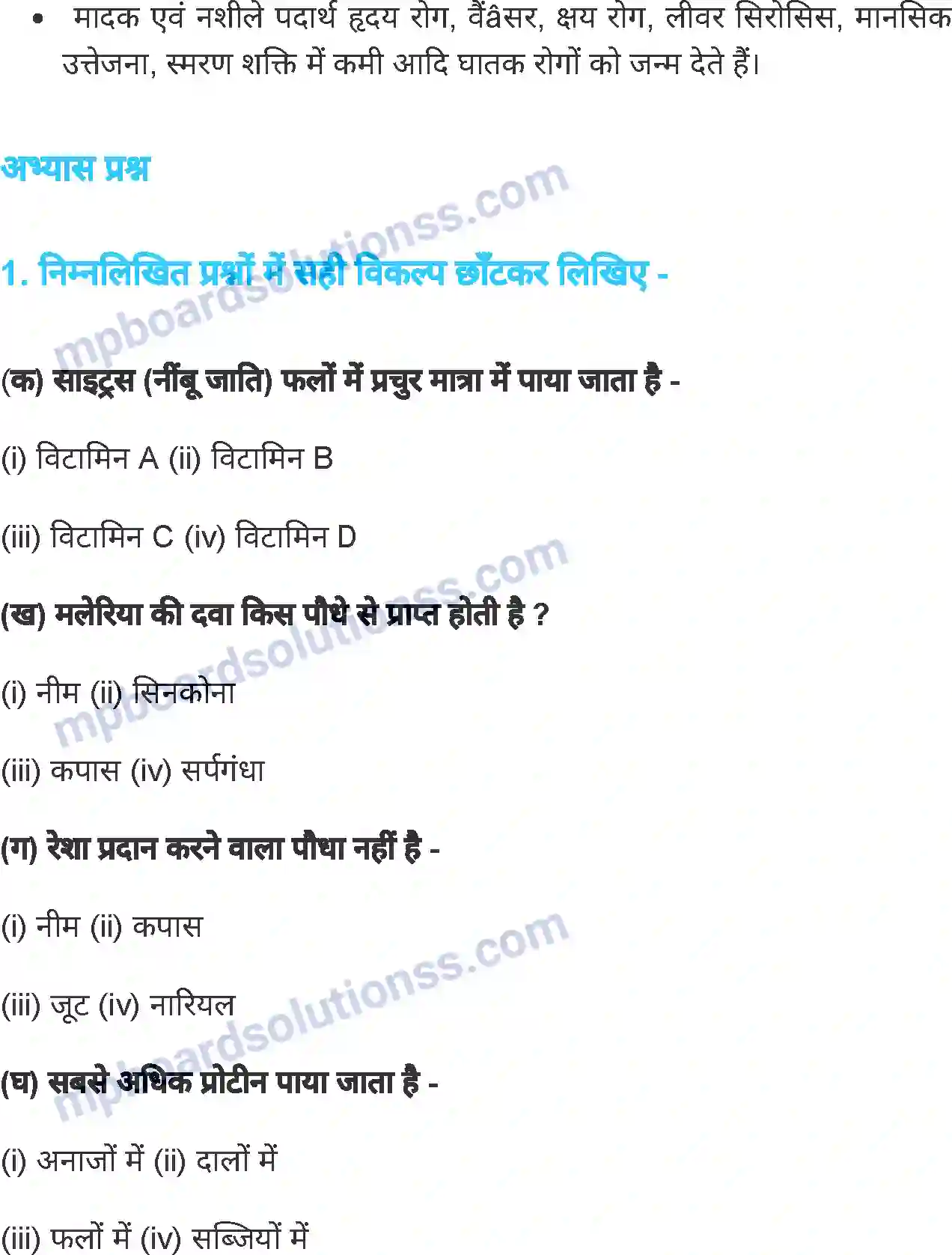 MP Board Book for Class 7 Science लाभदायक एवं हानिकारक पौधे तथा जंतु Image 12