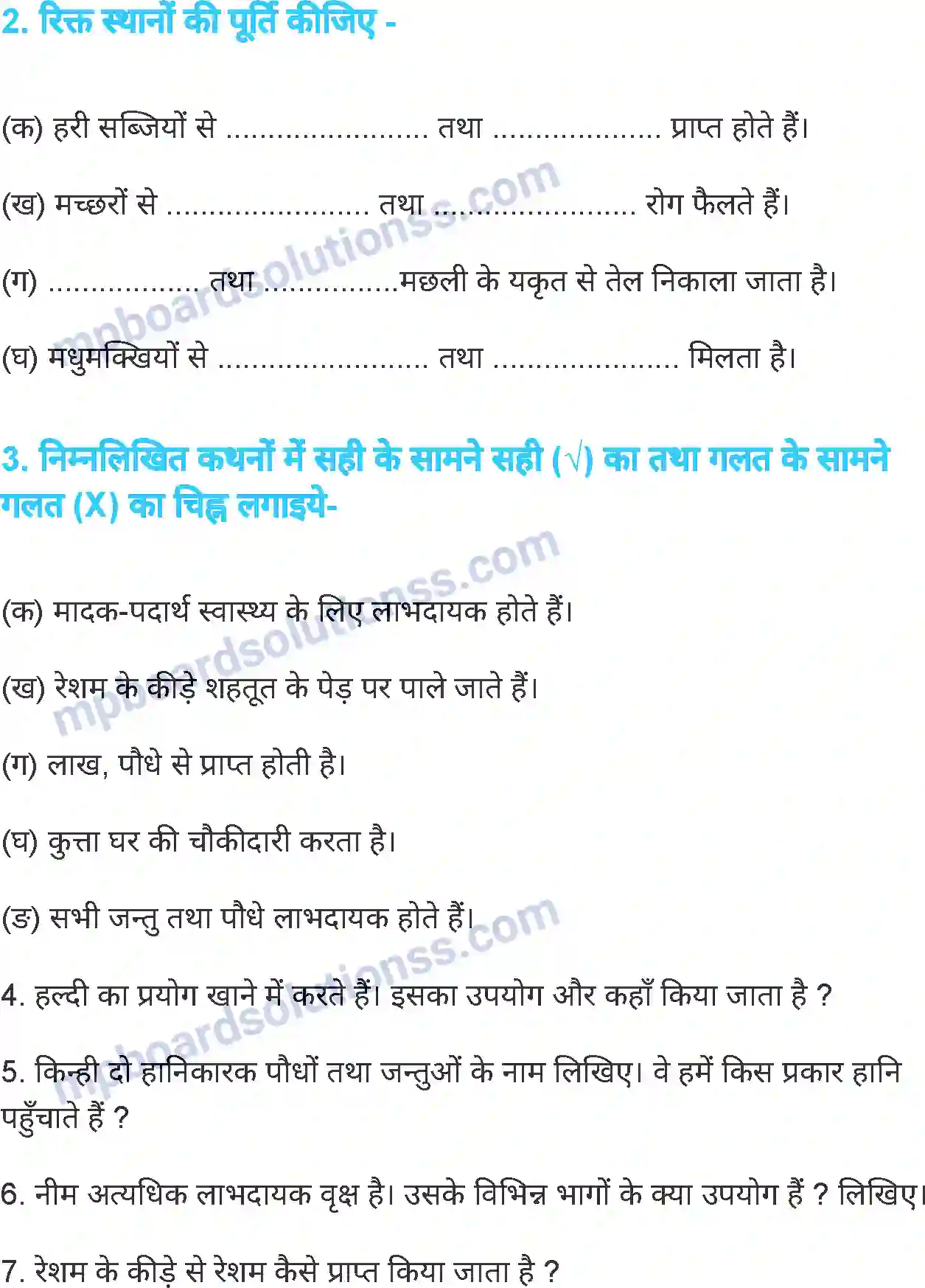 MP Board Book for Class 7 Science लाभदायक एवं हानिकारक पौधे तथा जंतु Image 13