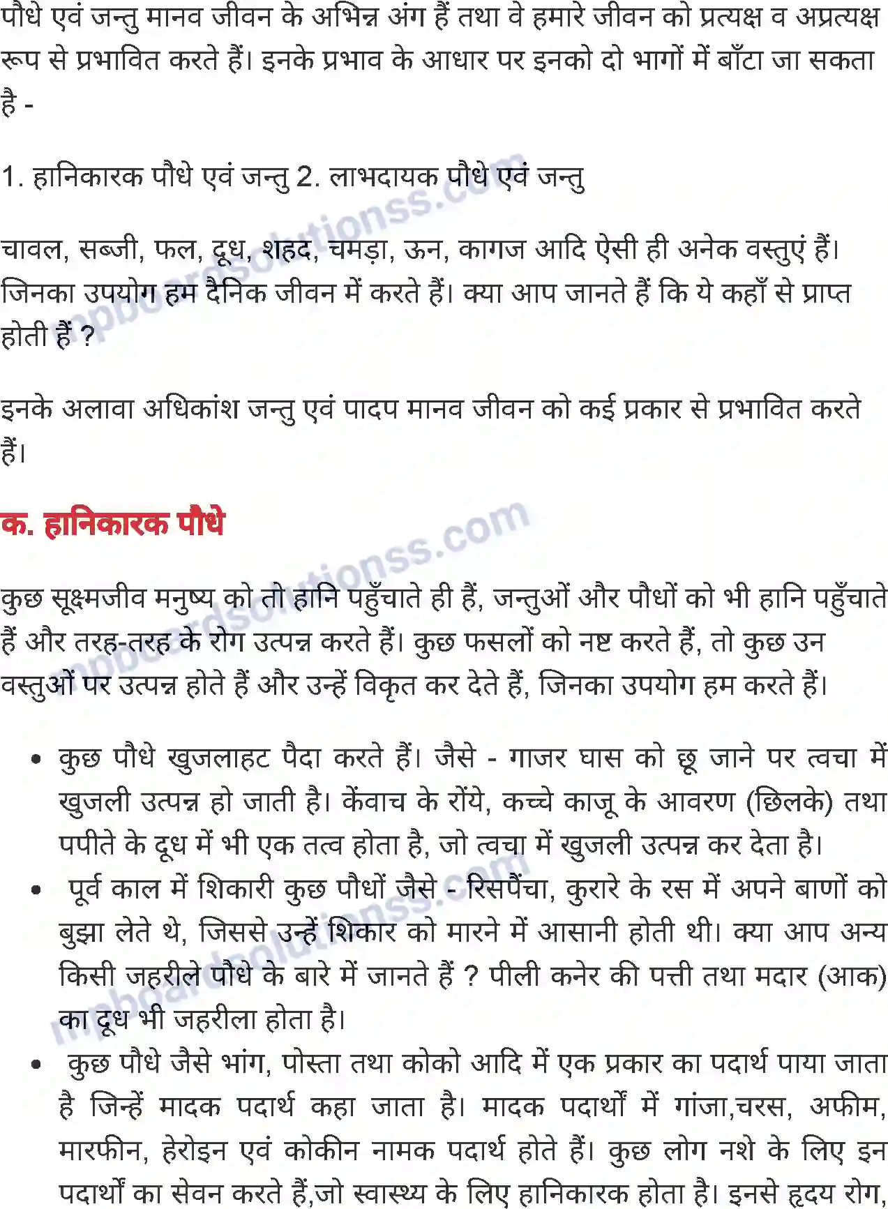 MP Board Book for Class 7 Science लाभदायक एवं हानिकारक पौधे तथा जंतु Image 2