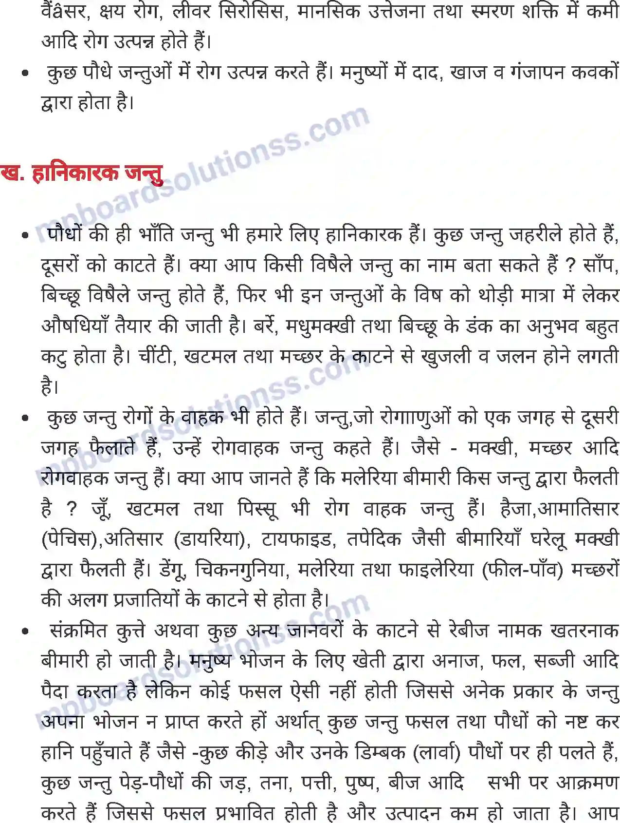 MP Board Book for Class 7 Science लाभदायक एवं हानिकारक पौधे तथा जंतु Image 3