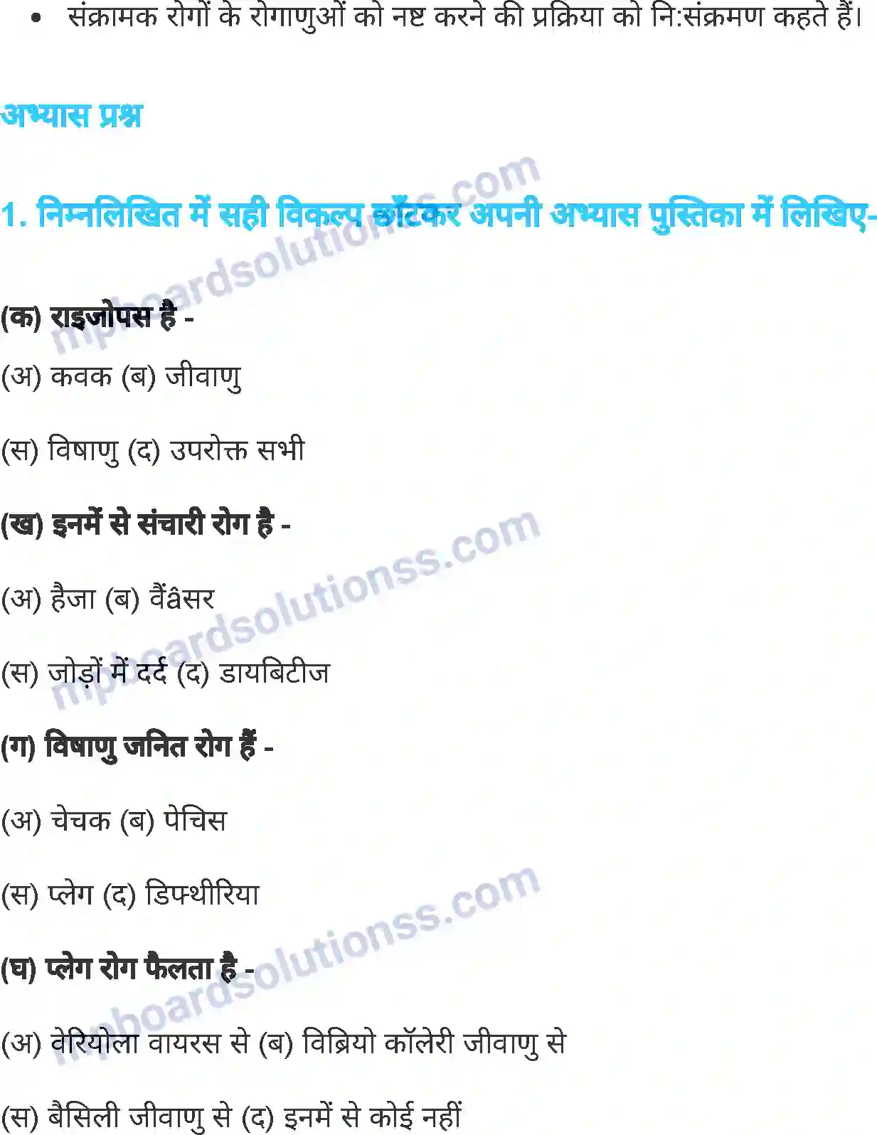 MP Board Book for Class 7 Science भोजन, स्वास्थ्य व रोग Image 12