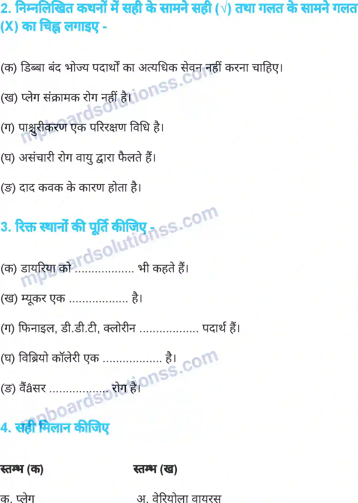 MP Board Book for Class 7 Science भोजन, स्वास्थ्य व रोग Image 13