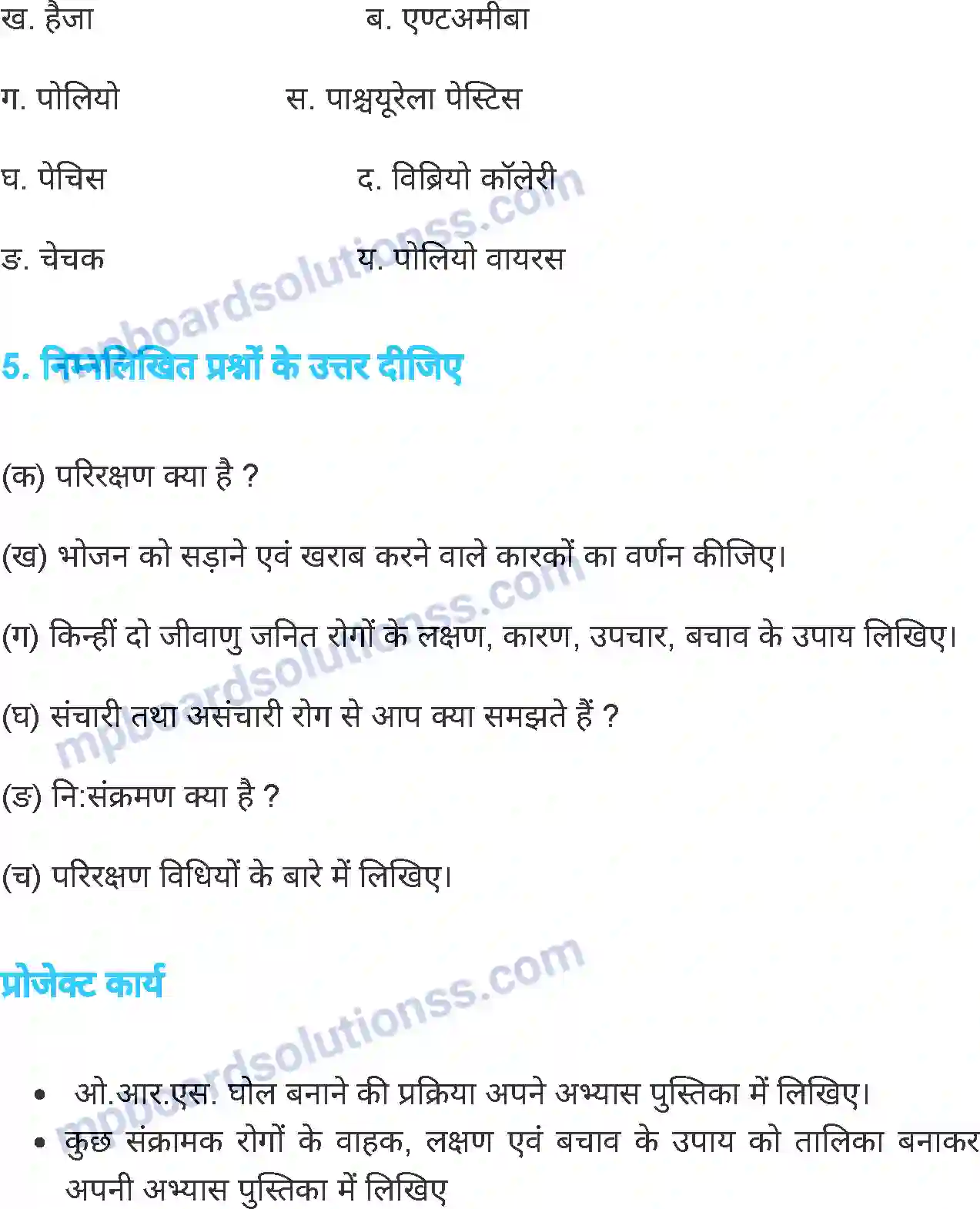 MP Board Book for Class 7 Science भोजन, स्वास्थ्य व रोग Image 14