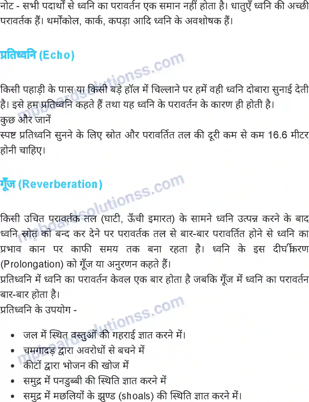 MP Board Book for Class 7 Science ध्वनि Image 10