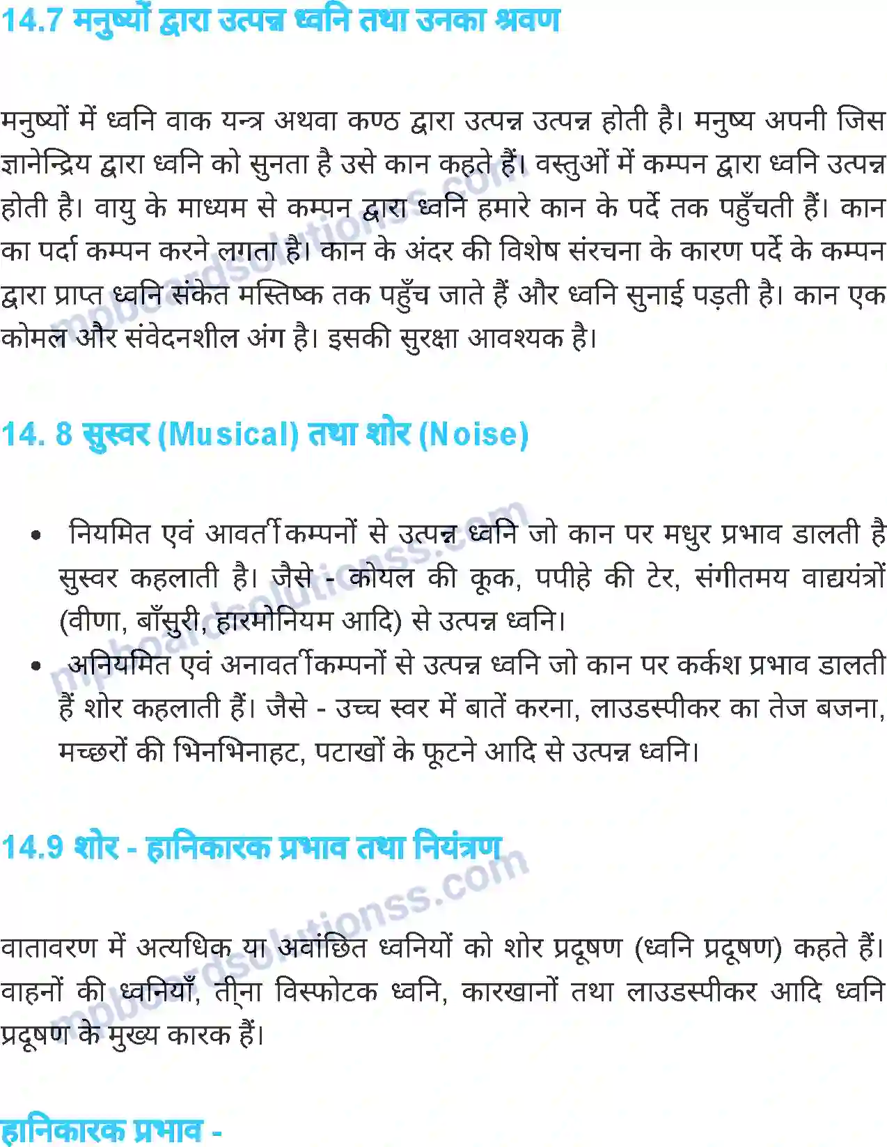 MP Board Book for Class 7 Science ध्वनि Image 11