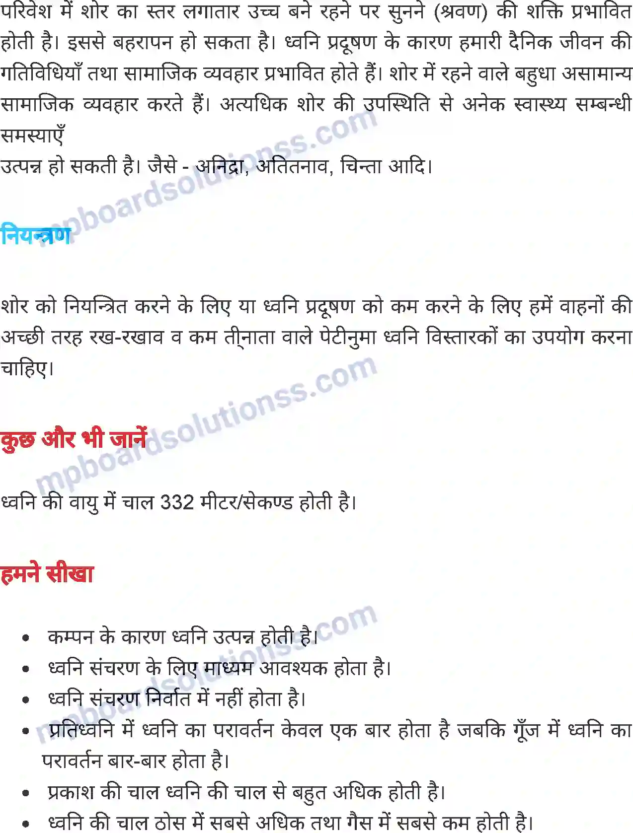 MP Board Book for Class 7 Science ध्वनि Image 12