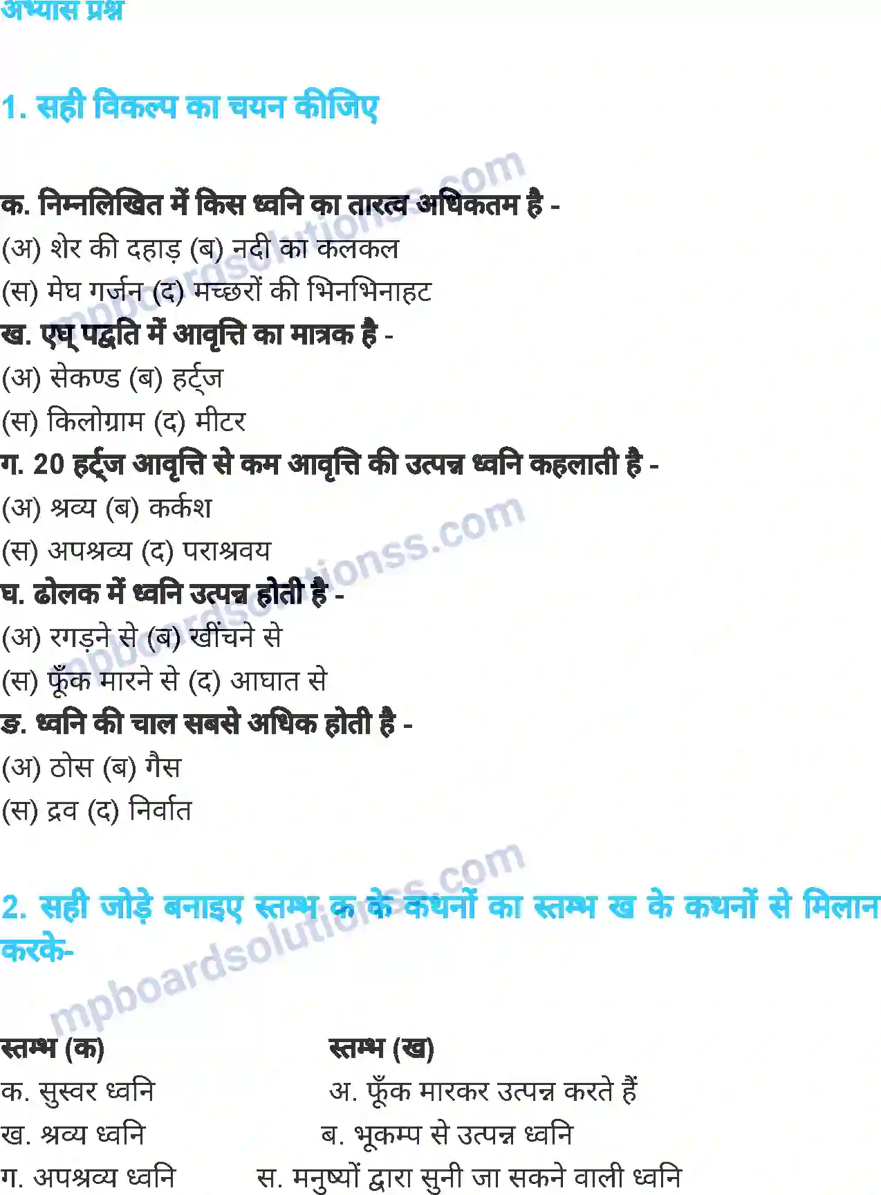 MP Board Book for Class 7 Science ध्वनि Image 13