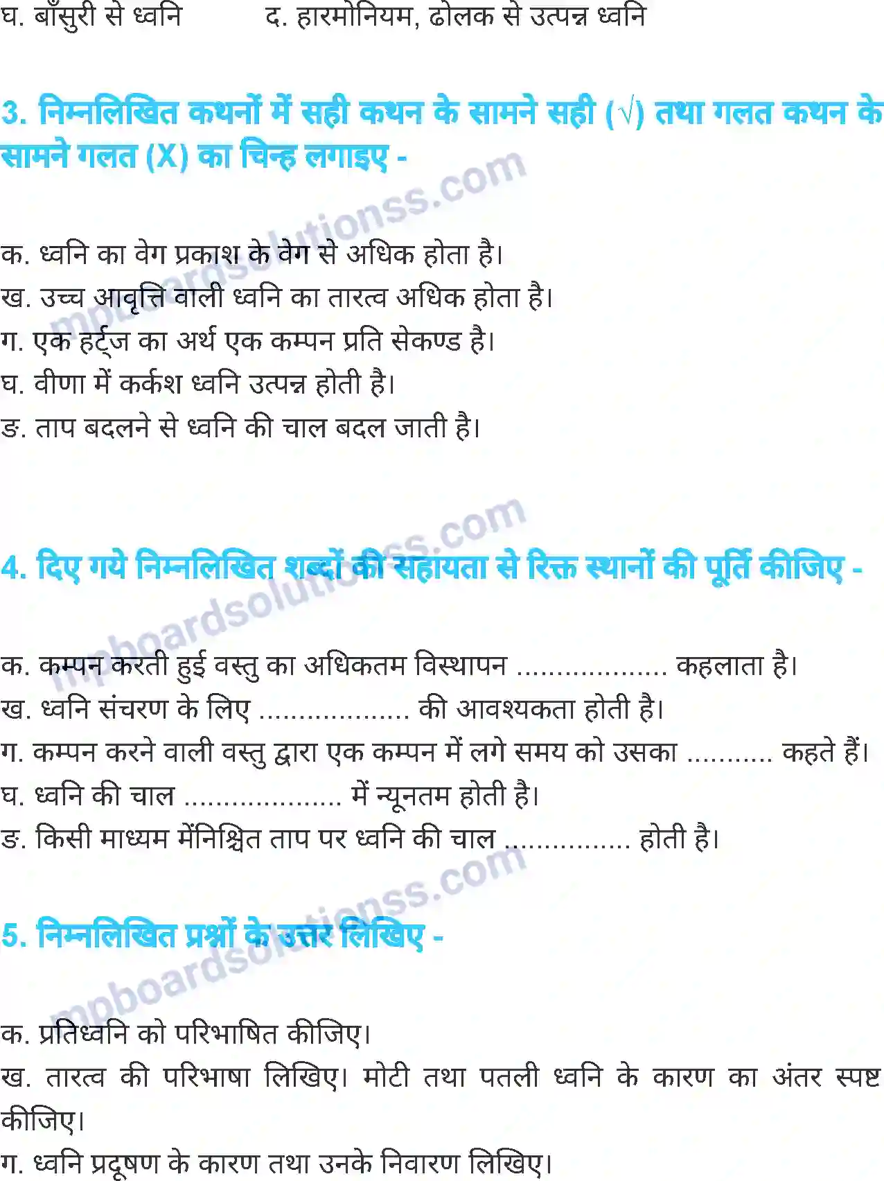 MP Board Book for Class 7 Science ध्वनि Image 14