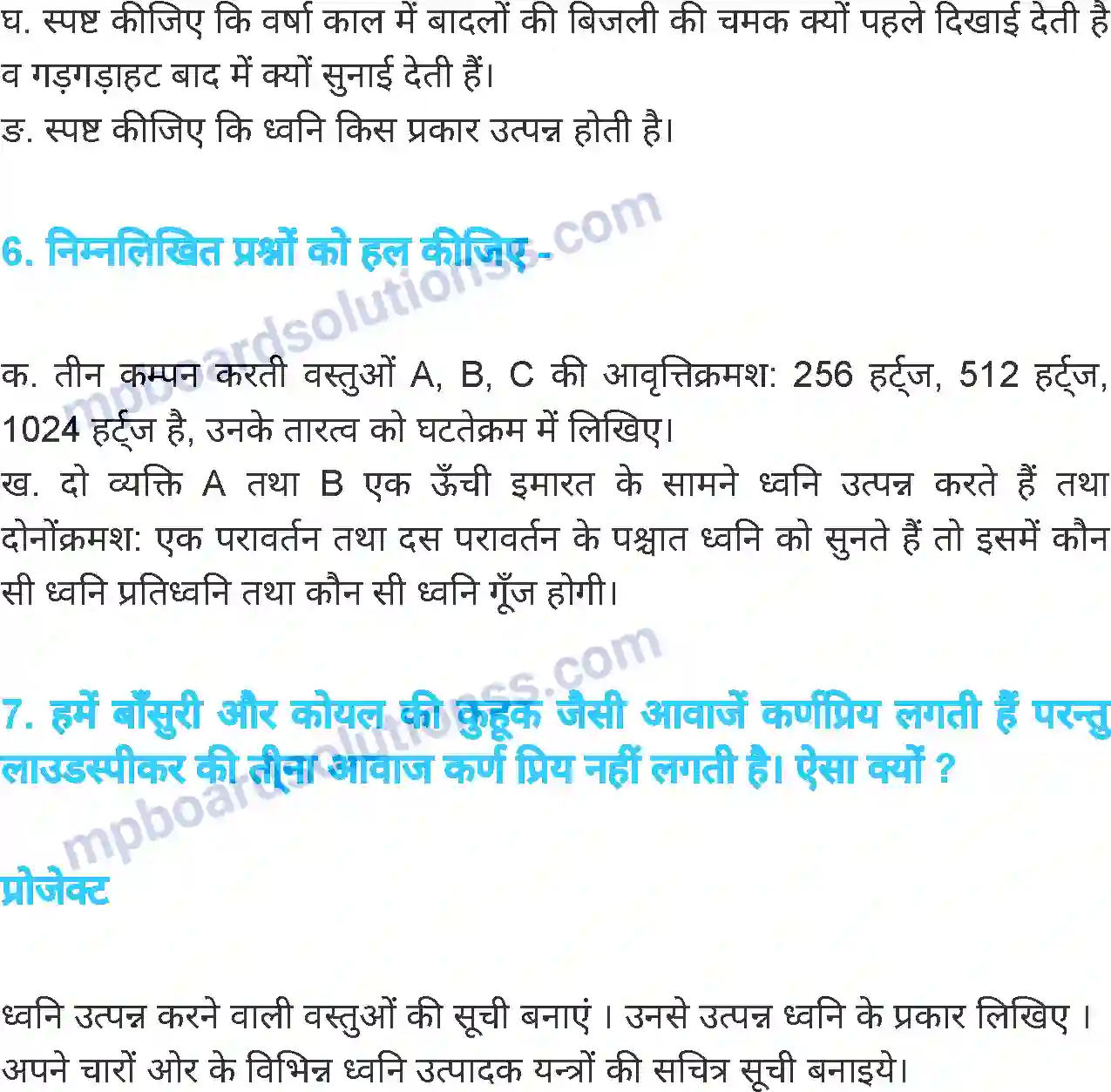 MP Board Book for Class 7 Science ध्वनि Image 15