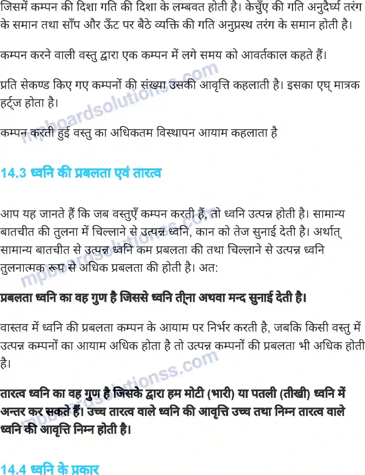 MP Board Book for Class 7 Science ध्वनि Image 4