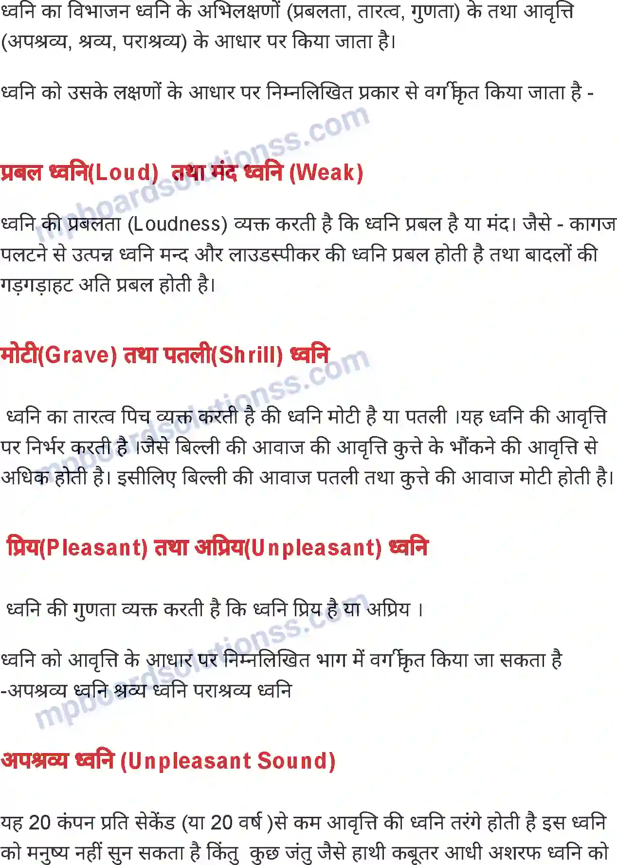 MP Board Book for Class 7 Science ध्वनि Image 5