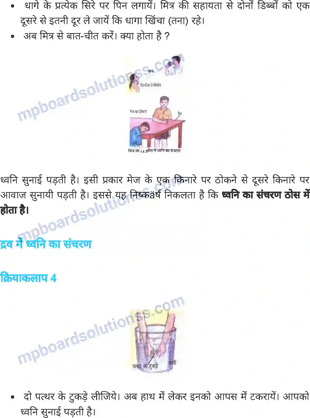 MP Board Book for Class 7 Science ध्वनि Image 7