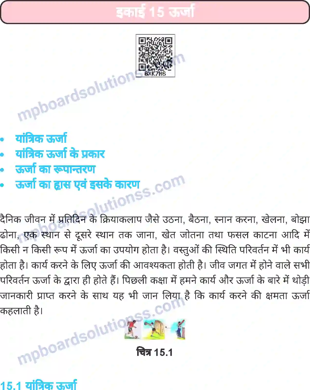 MP Board Book for Class 7 Science ऊर्जा Image 1