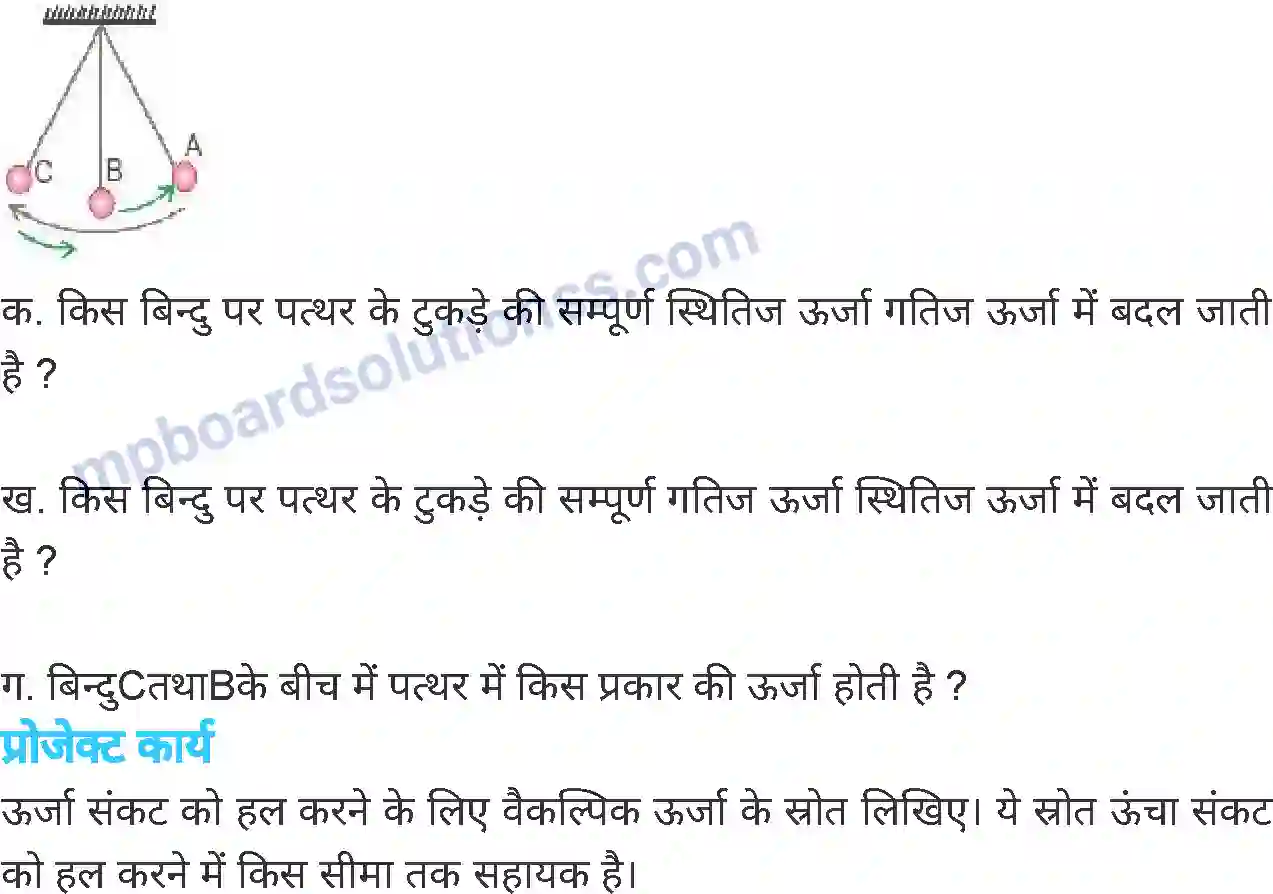 MP Board Book for Class 7 Science ऊर्जा Image 12