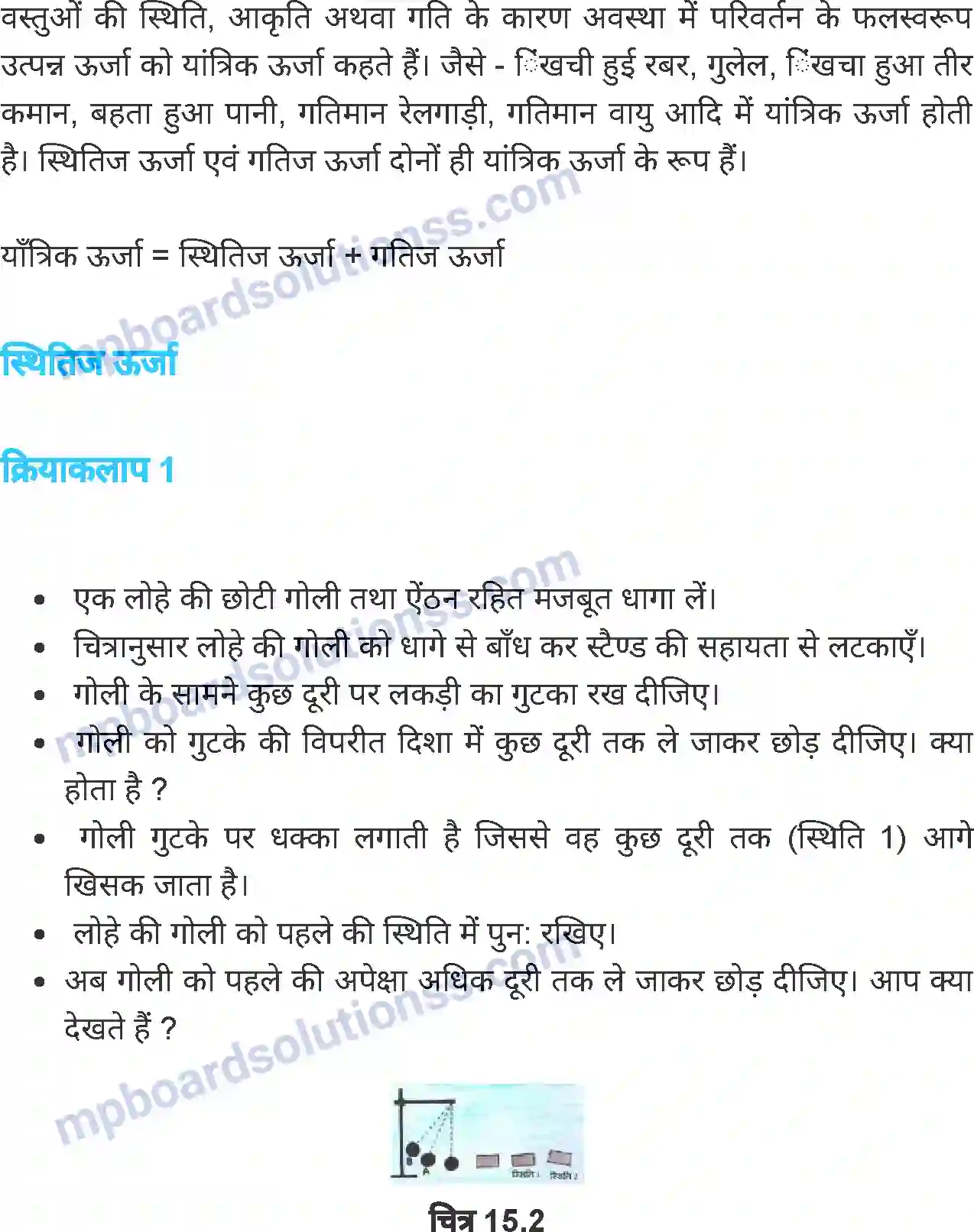 MP Board Book for Class 7 Science ऊर्जा Image 2